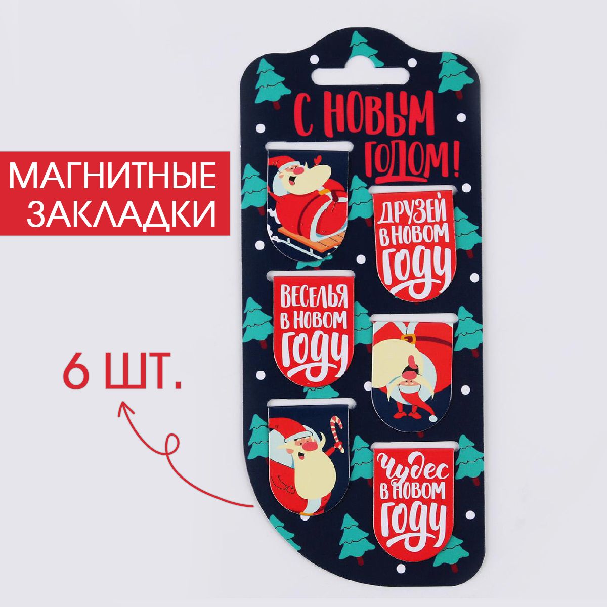 Закладки магнитные для книг и учебников "С Новым годом" подарочные, набор 6 шт.