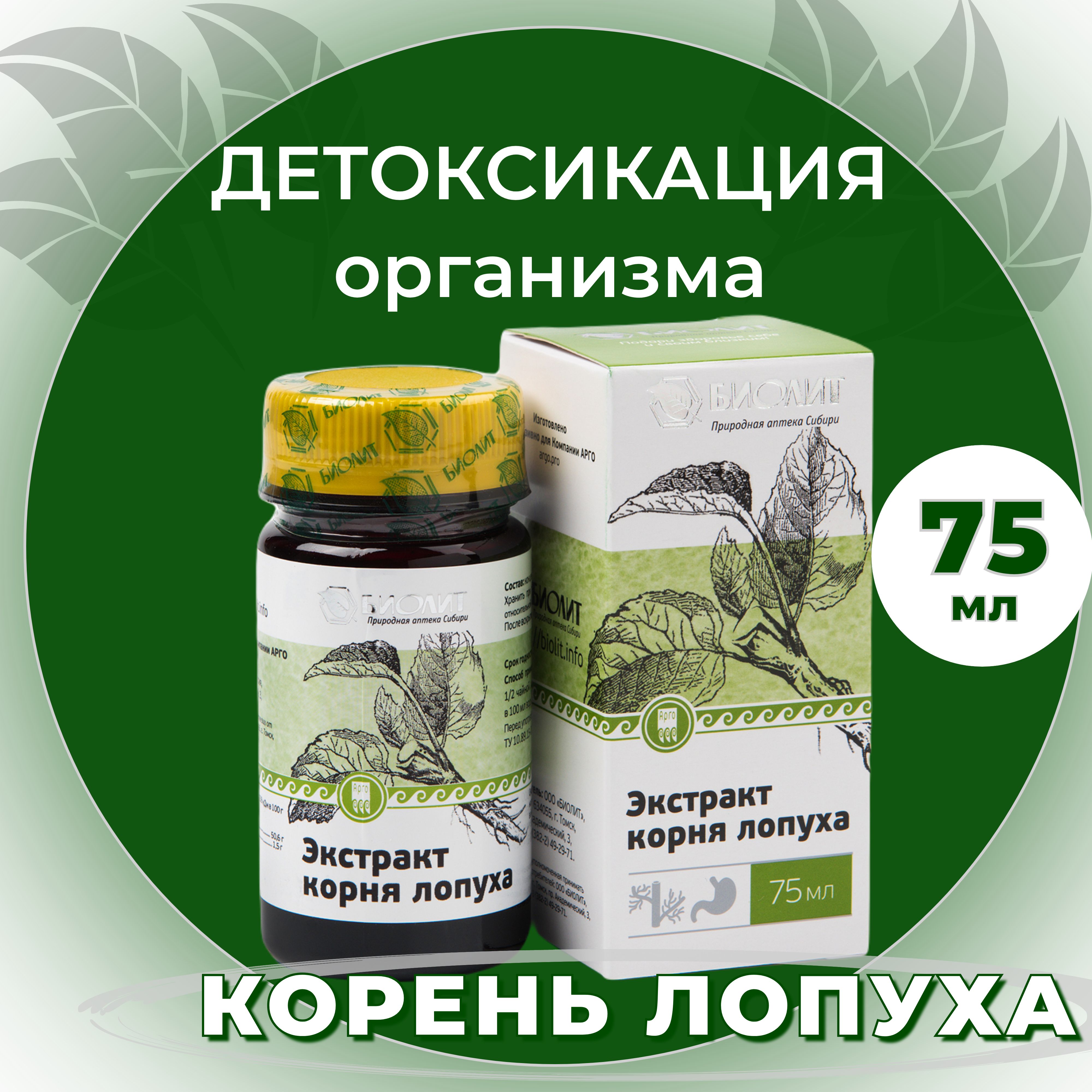Капсулы корня лопуха инструкция по применению взрослым. Корень лопуха от экземы. Биолит маска с экстрактом корня лопуха. Корень 75. Лекарство из корня лопуха в капсулах Алтай.