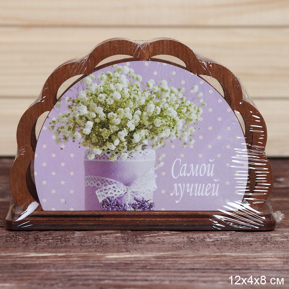 Салфетница Самой лучшей.