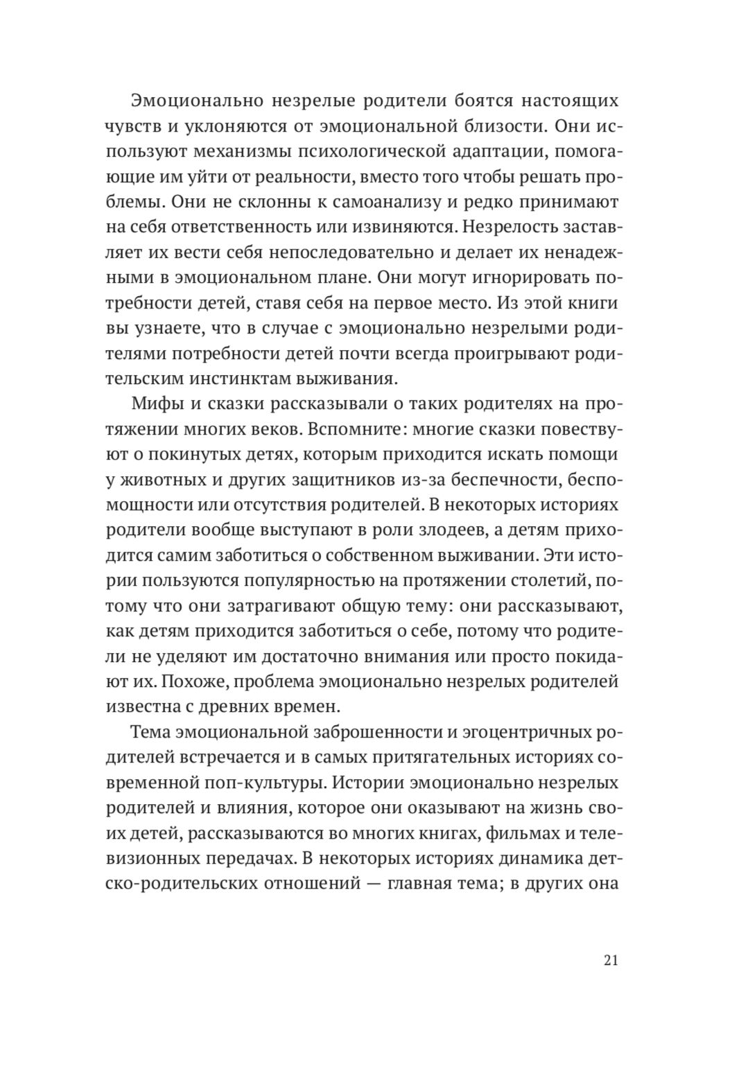 Взрослые дети эмоционально незрелых родителей. Как научиться ценить себя и наладить отношения с родителями | Adult Children of Emotionally Immature Parents: How to Heal from Distant, Rejecting, or Self-Involved Parents - Ozon image 5