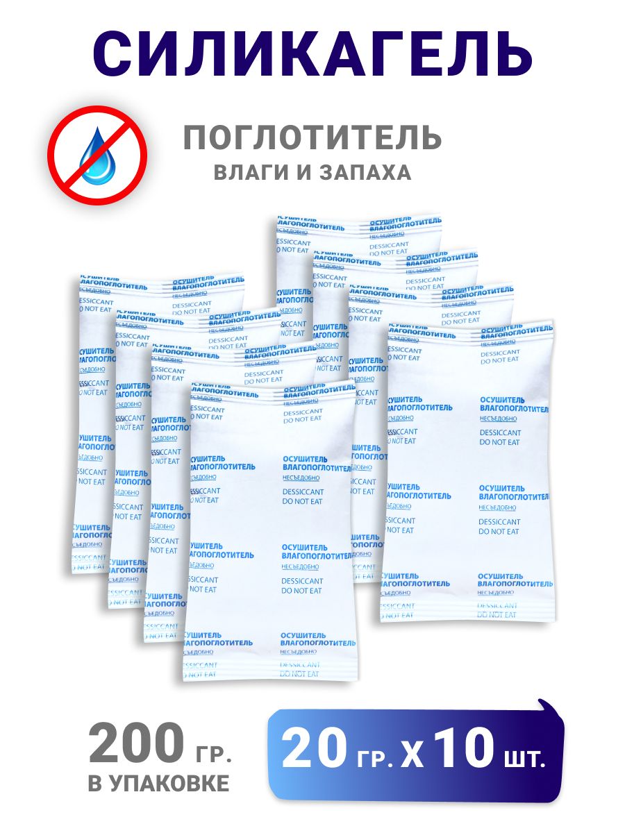 Силикагельвпакетиках,влагопоглотительинейтрализаторзапаха