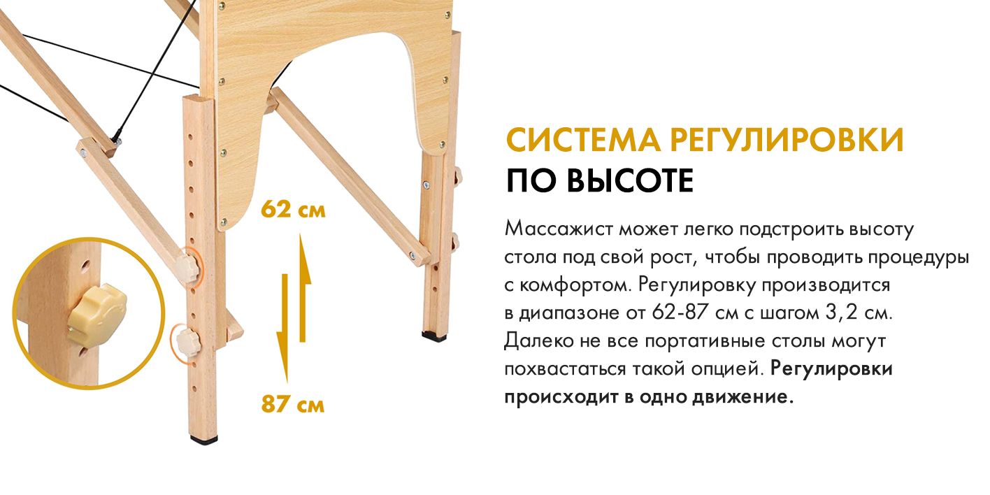 Как отрегулировать высоту массажного стола