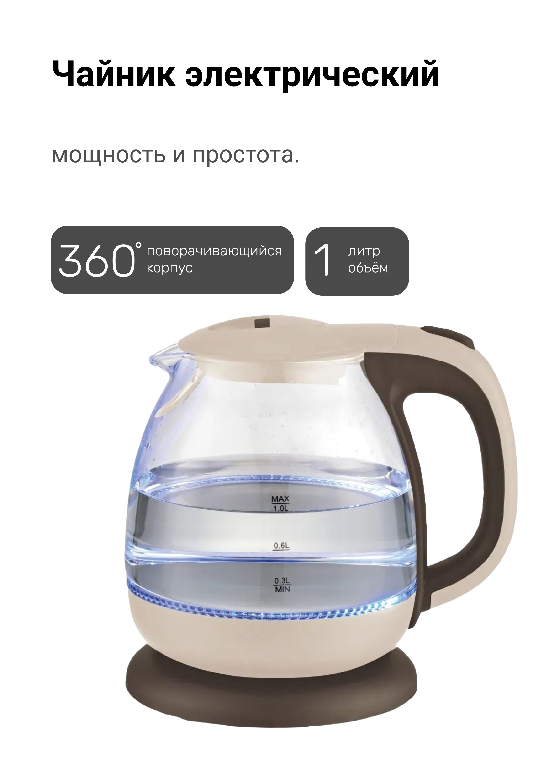 Электрическийчайникстеклянный,коричневыйкофейный,сподсветкой,мини,1литр