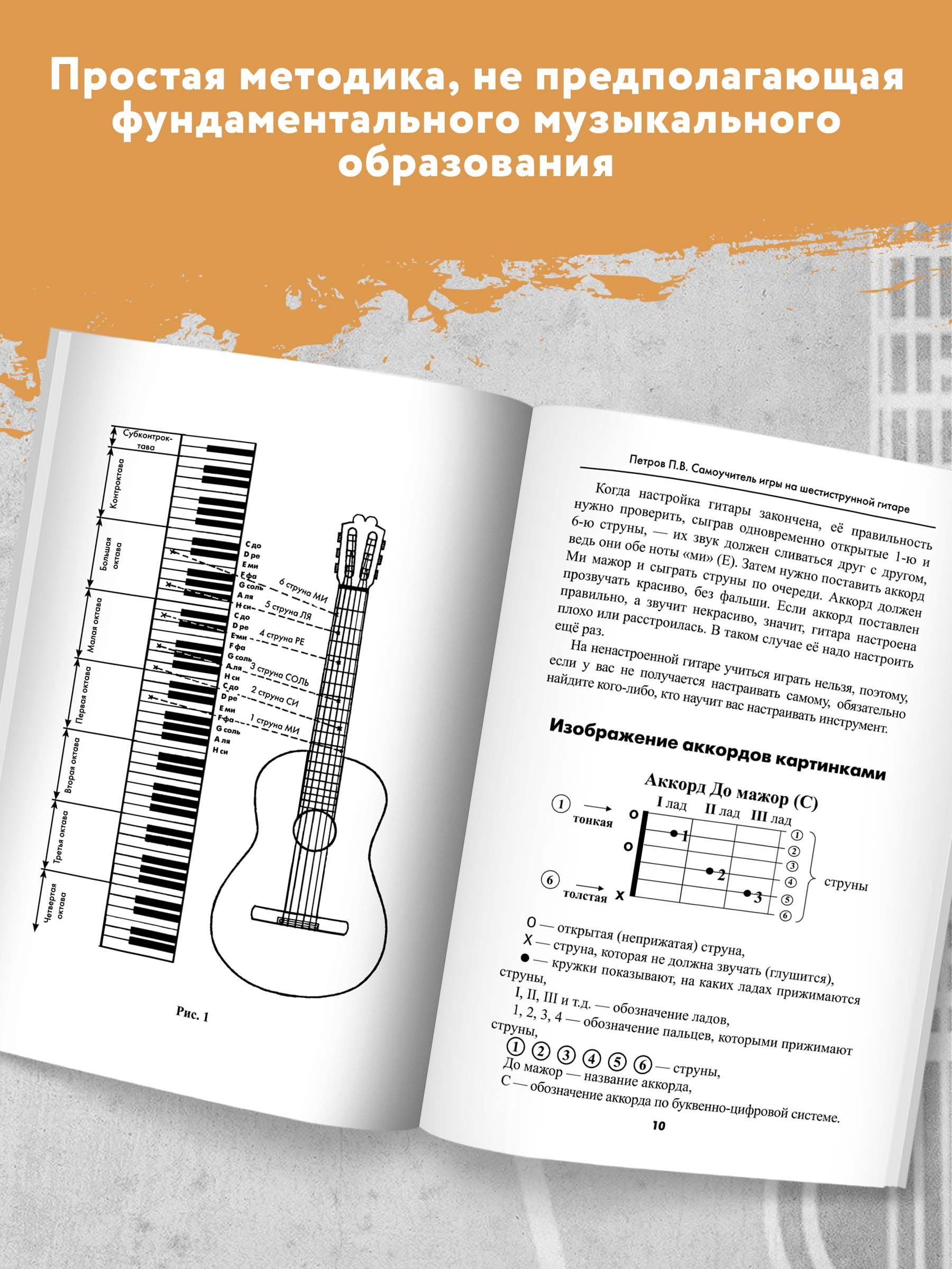 Самоучитель игры на шестиструнной гитаре. Безнотный метод | Reference Book - Ozon image 4