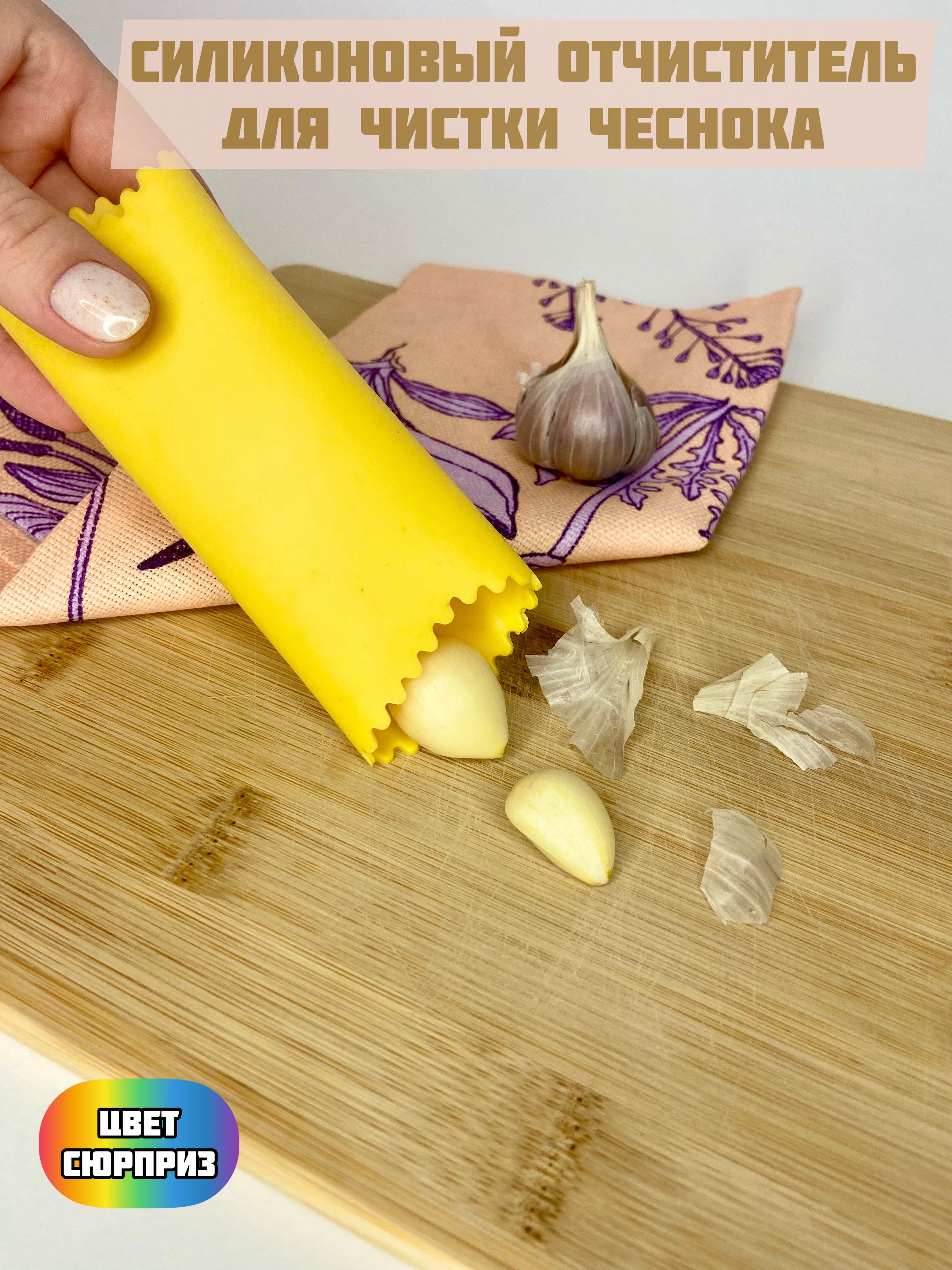 Силиконовый пиллер для чеснока