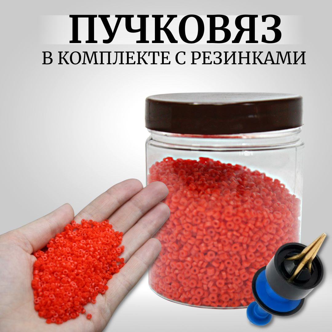 Пучковяздлямотылясрезинкамидлянаживок/Пучковяздлярыбалкидлянасаживаниямотыляичервяцветкрасный