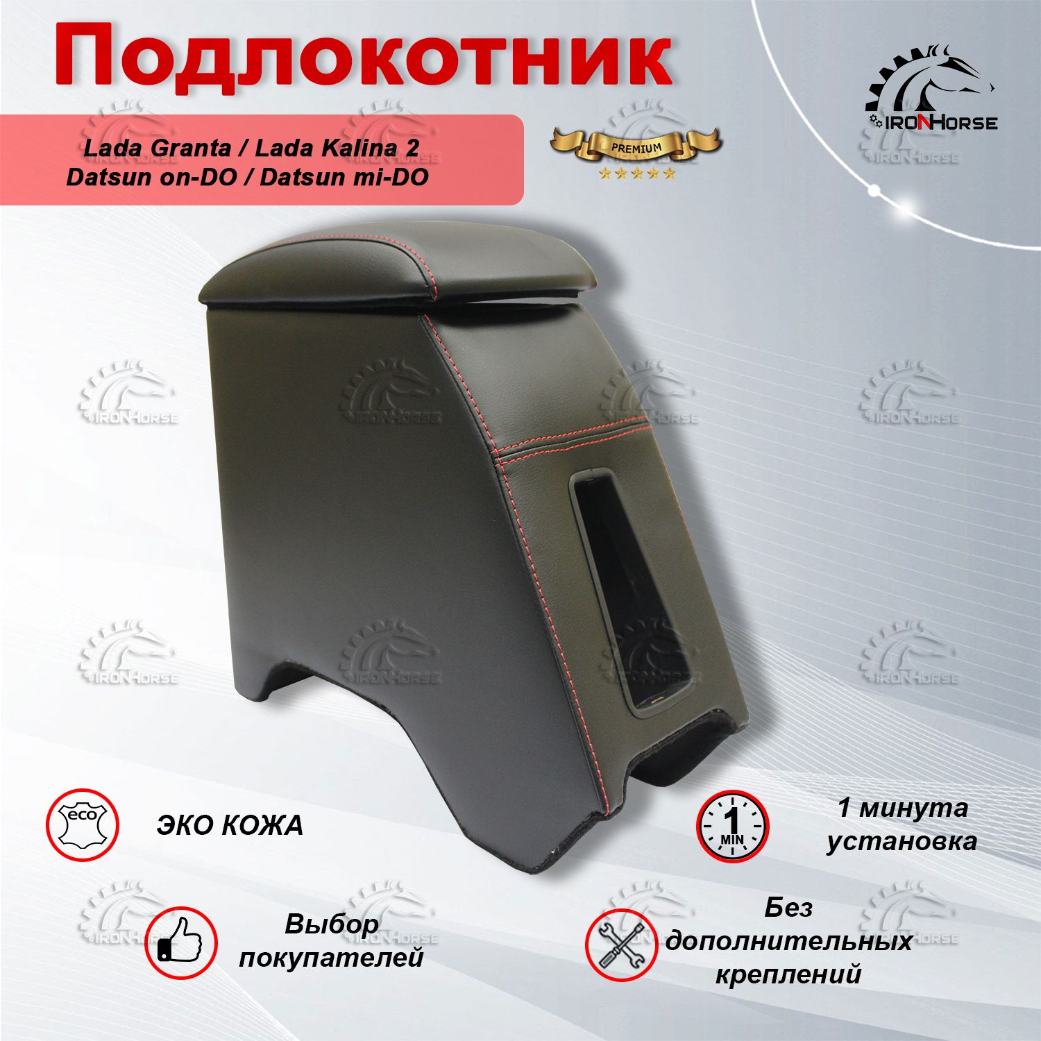 Подлокотник ГАЗель удлиненный (кожзам черный) под большой стакан строчка красная к/т