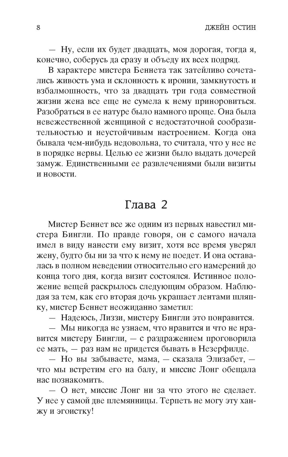 Гордость и предубеждение | Pride and Prejudice - Ozon image 7