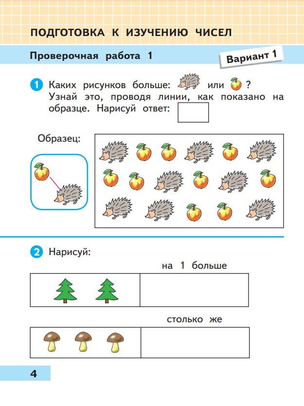 Математика. Проверочные работы. 1 класс. Школа России. ФГОС | Reference Book - Ozon image 3