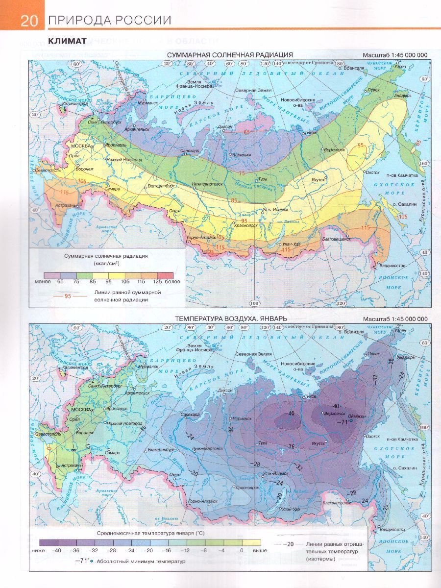 География 8 класс. Атлас и контурные карты. С новыми регионами. РГО | Geography Atlas, Grade 8 - Ozon image 6