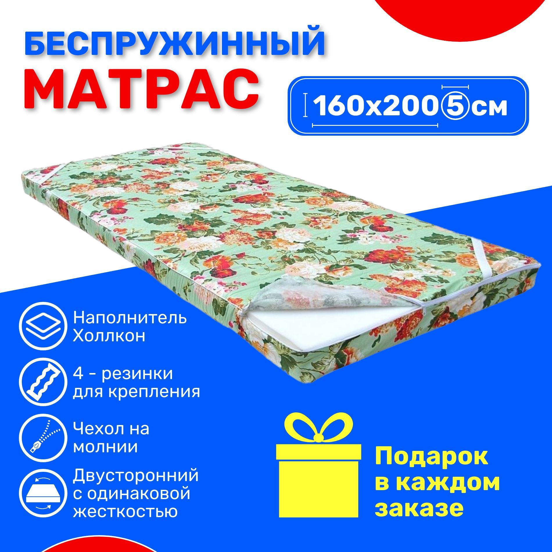 Матрас соня беспружинный