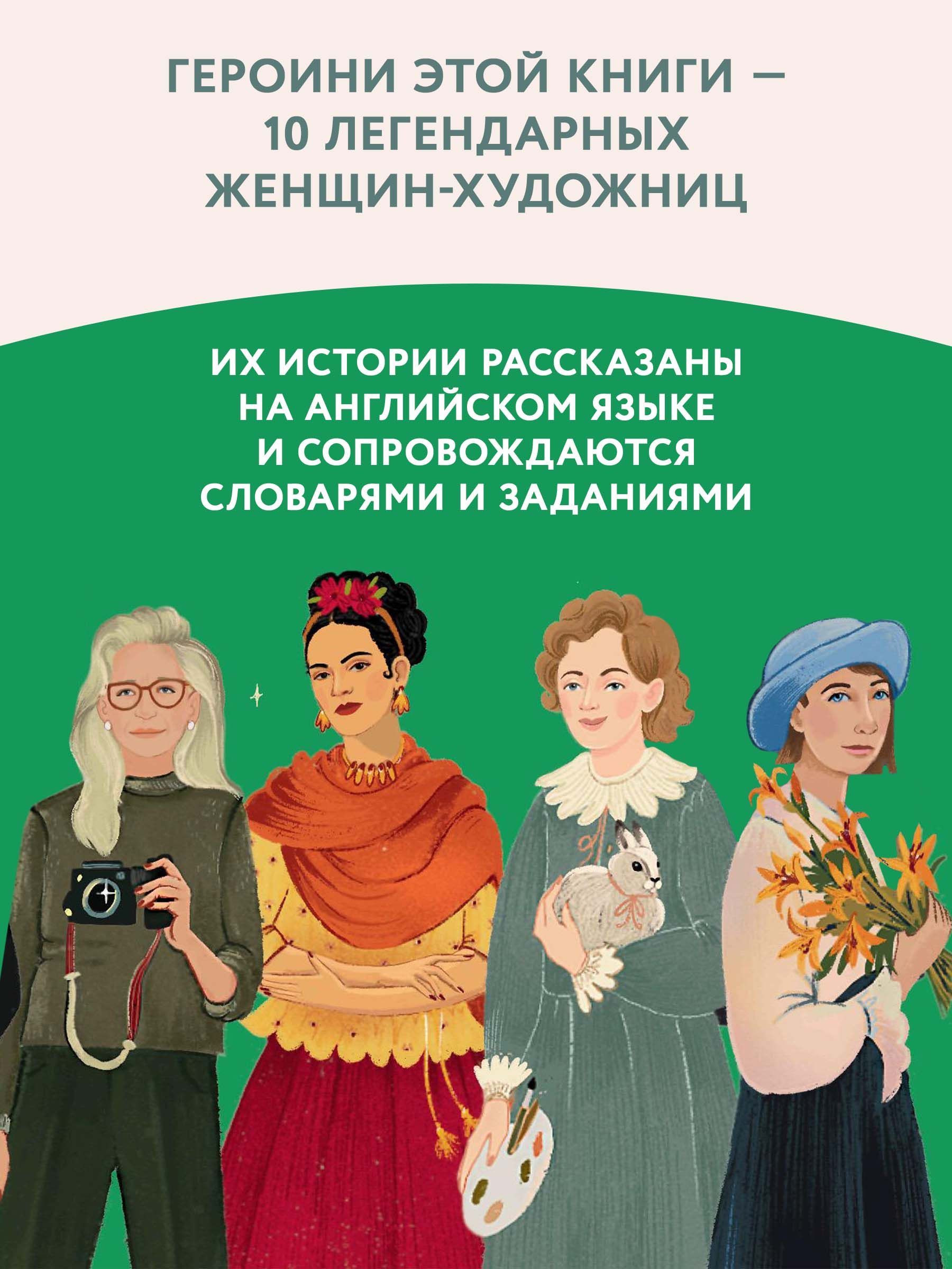 Great artists: Истории на английском языке. Английский для начинающих | Great Artists: Stories in English. English for Beginners - Ozon image 6