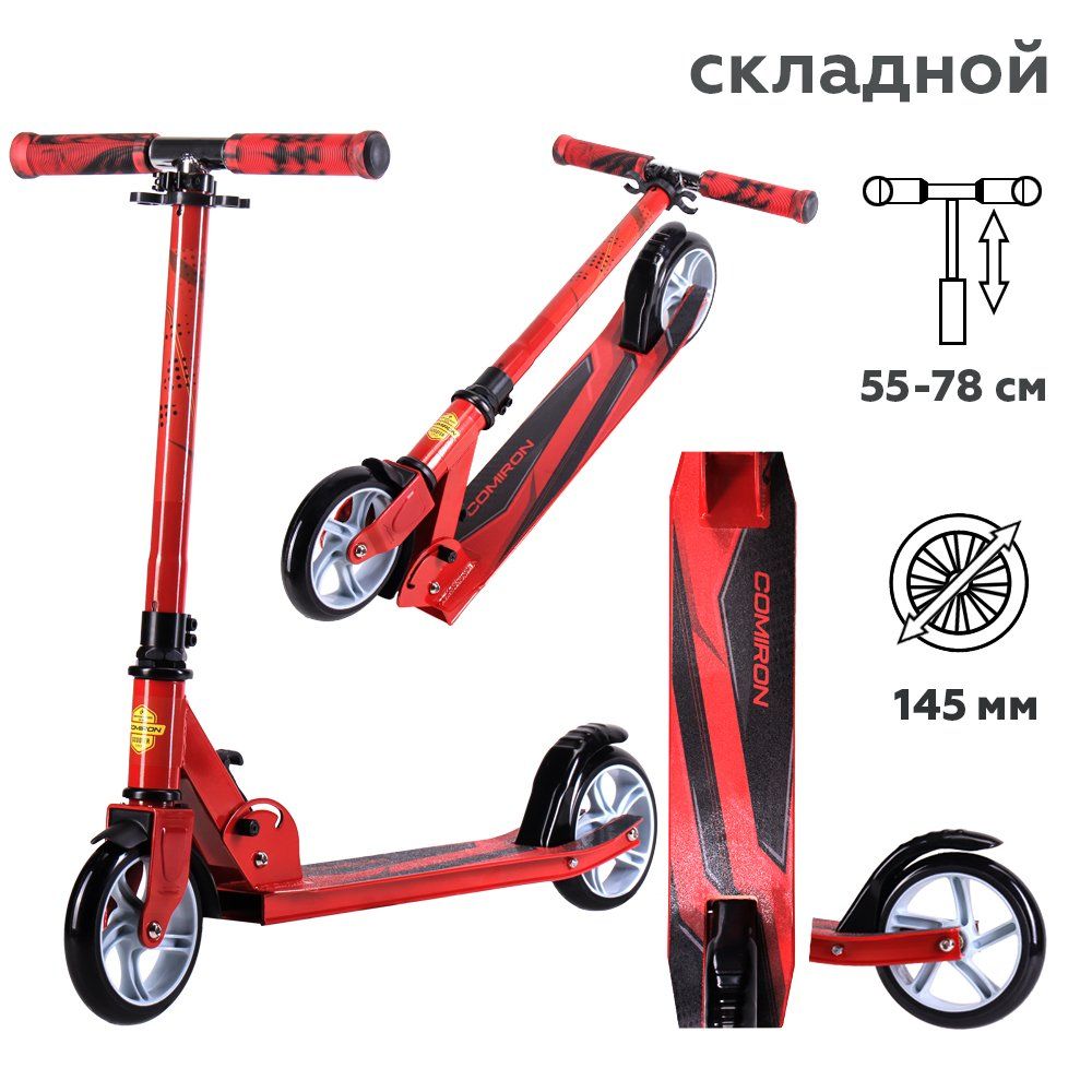 Самокат 2-х колесный алюминиевый COMIRON 145мм Ferrari, красный Самокат 2-х колесный алюминиевый COMIRON 145мм Ferrari, красный