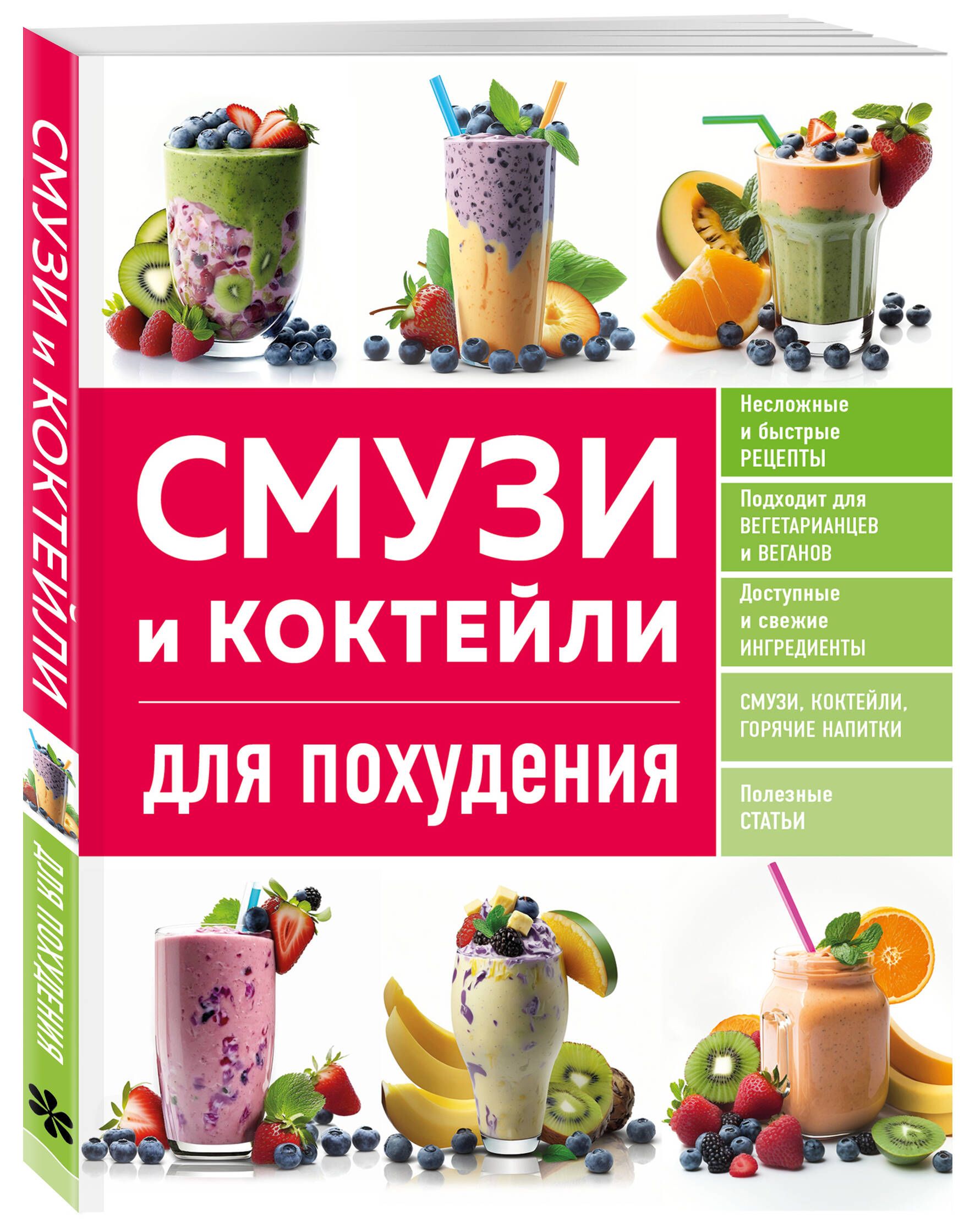 Смузи и коктейли для похудения | Weight Loss Smoothies and Cocktails - Ozon image 4