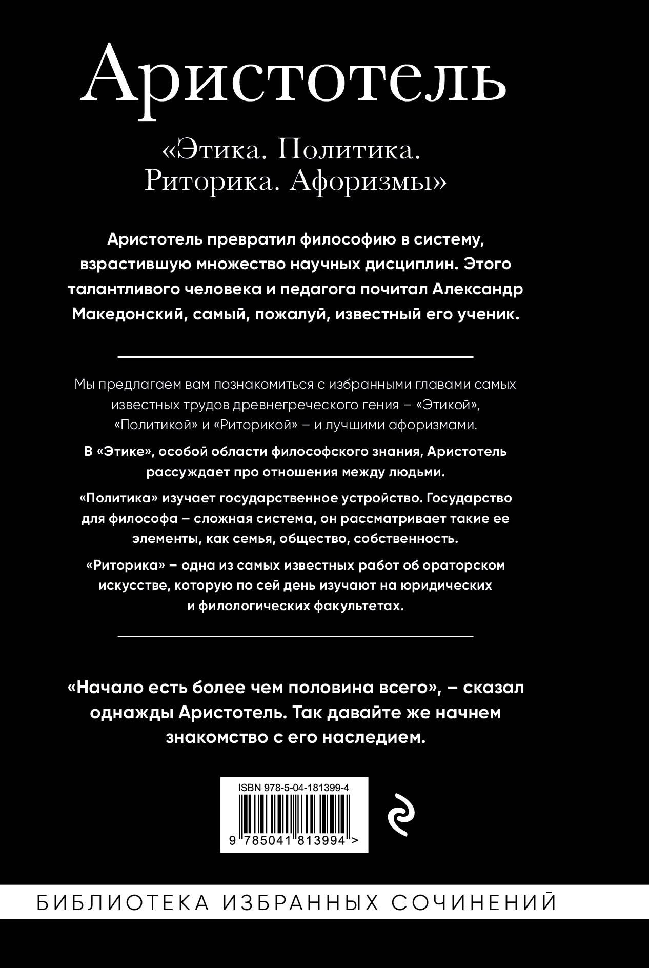 Аристотель. Этика, политика, риторика, афоризмы (черная обложка) | Aristotle's Ethics, Politics, Rhetoric, and Aphorisms (Black Cover) - Ozon image 5