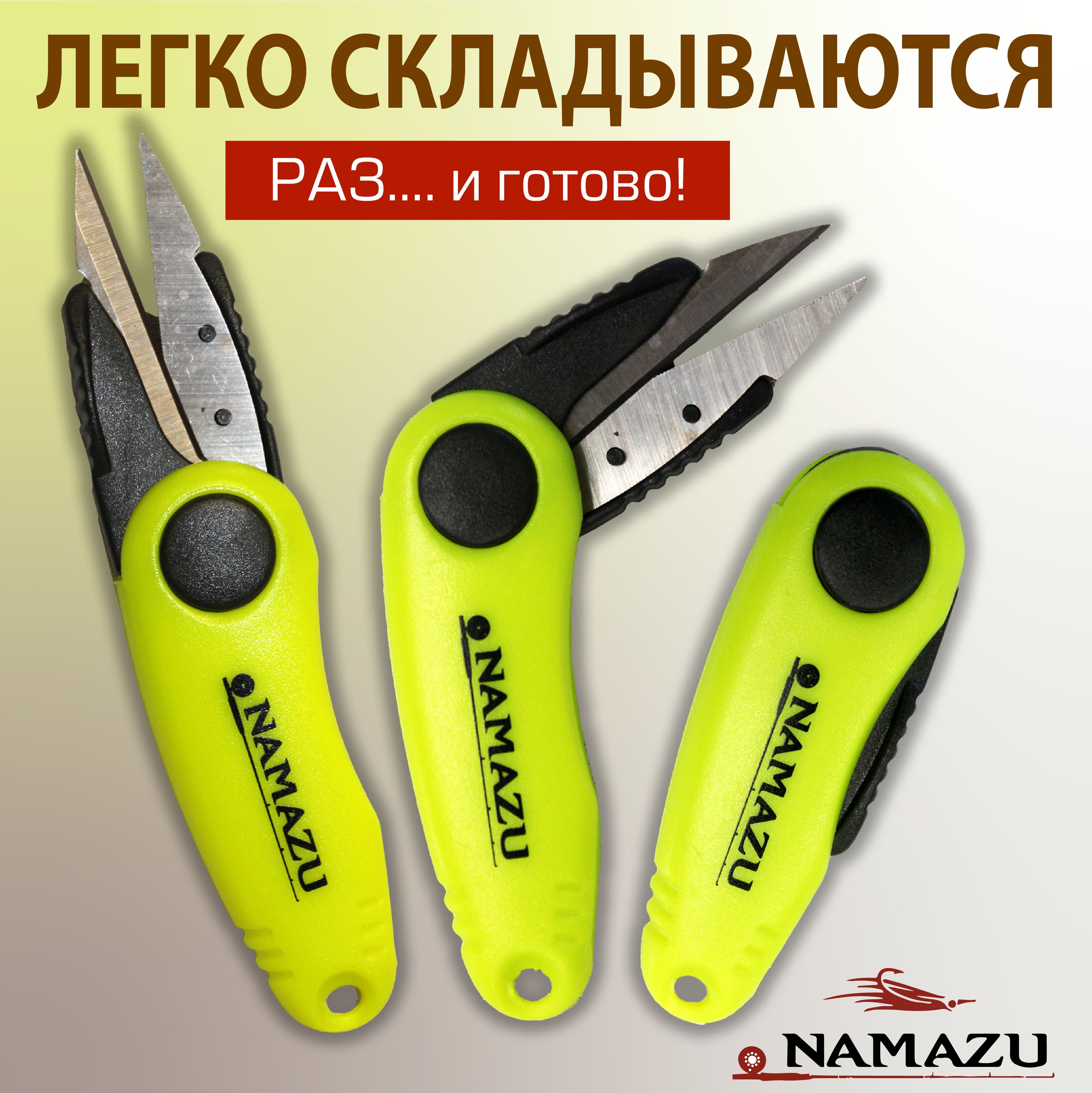 Ножницы рыболовные складные / Кусачки рыболовные, для лески и плетенки ...