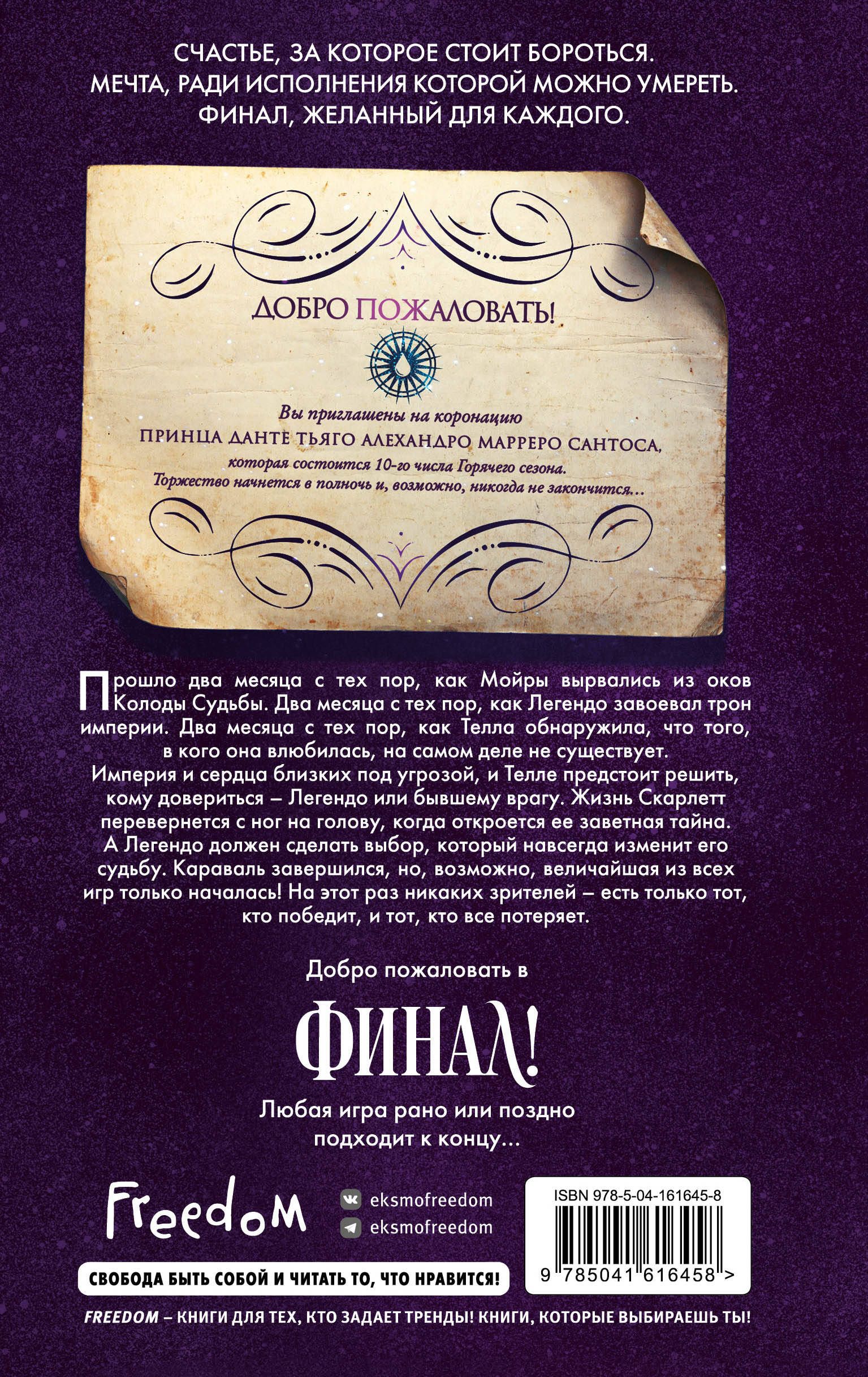 Финал (#3) | Finale (#3) - Ozon image 6