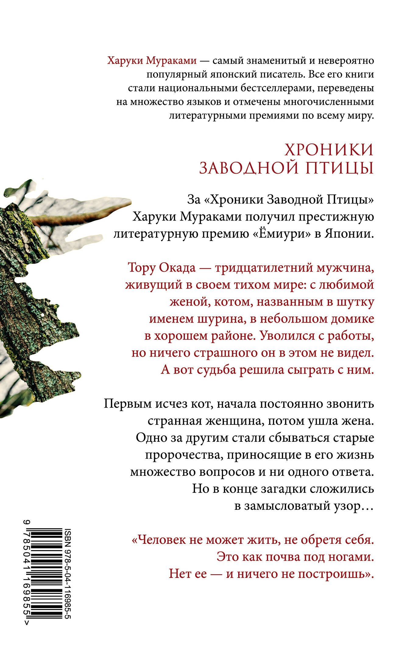 Хроники Заводной Птицы | THE WIND UP BIRD CHRONICLE - Ozon image 1