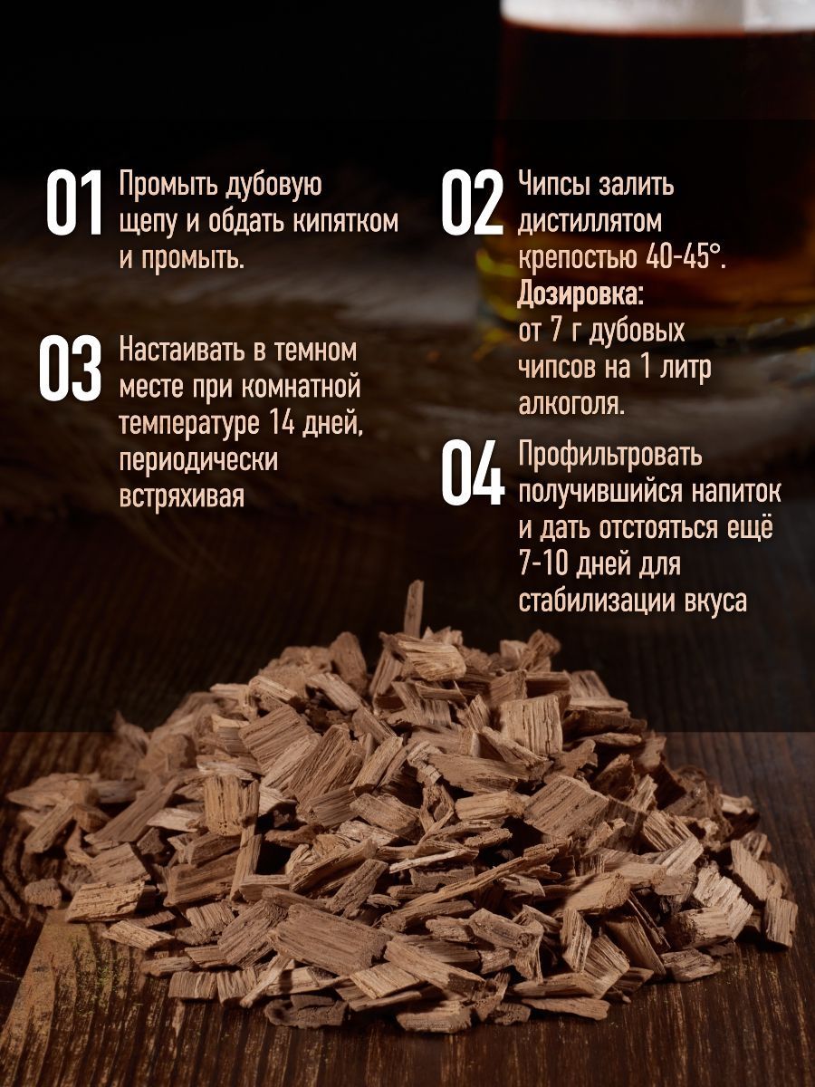 Как использовать дубовую щепу