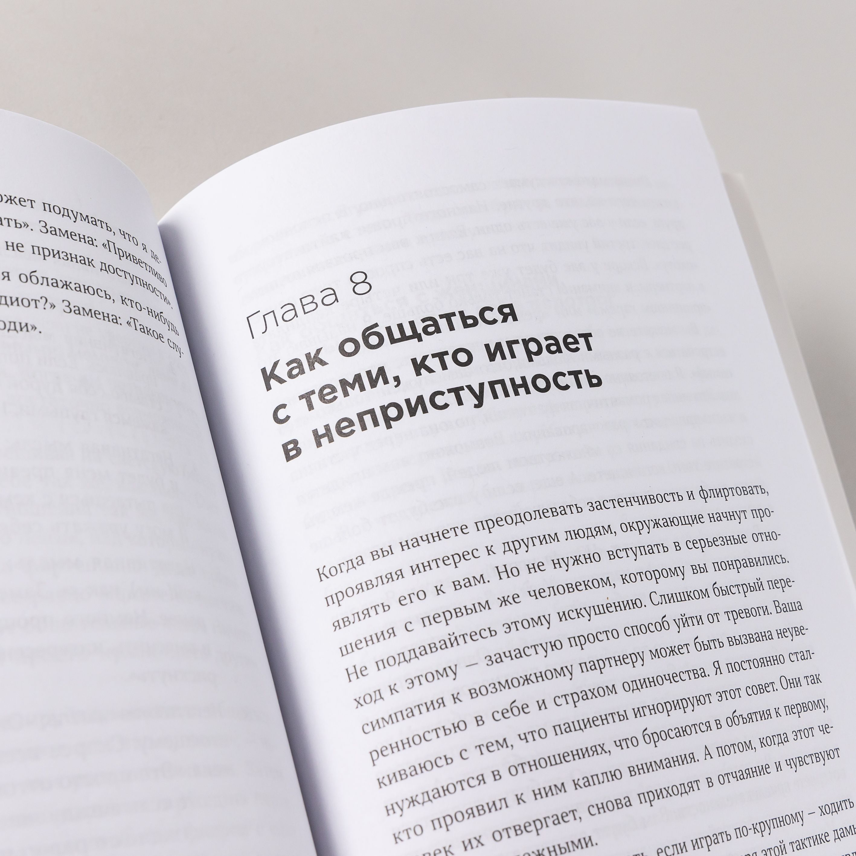 Терапия одиночества. Как научиться общаться, дружить и любить | Intimate Connections: The Clinically Proven Program for Making Close Friends and Finding a Loving Partner - Ozon image 5