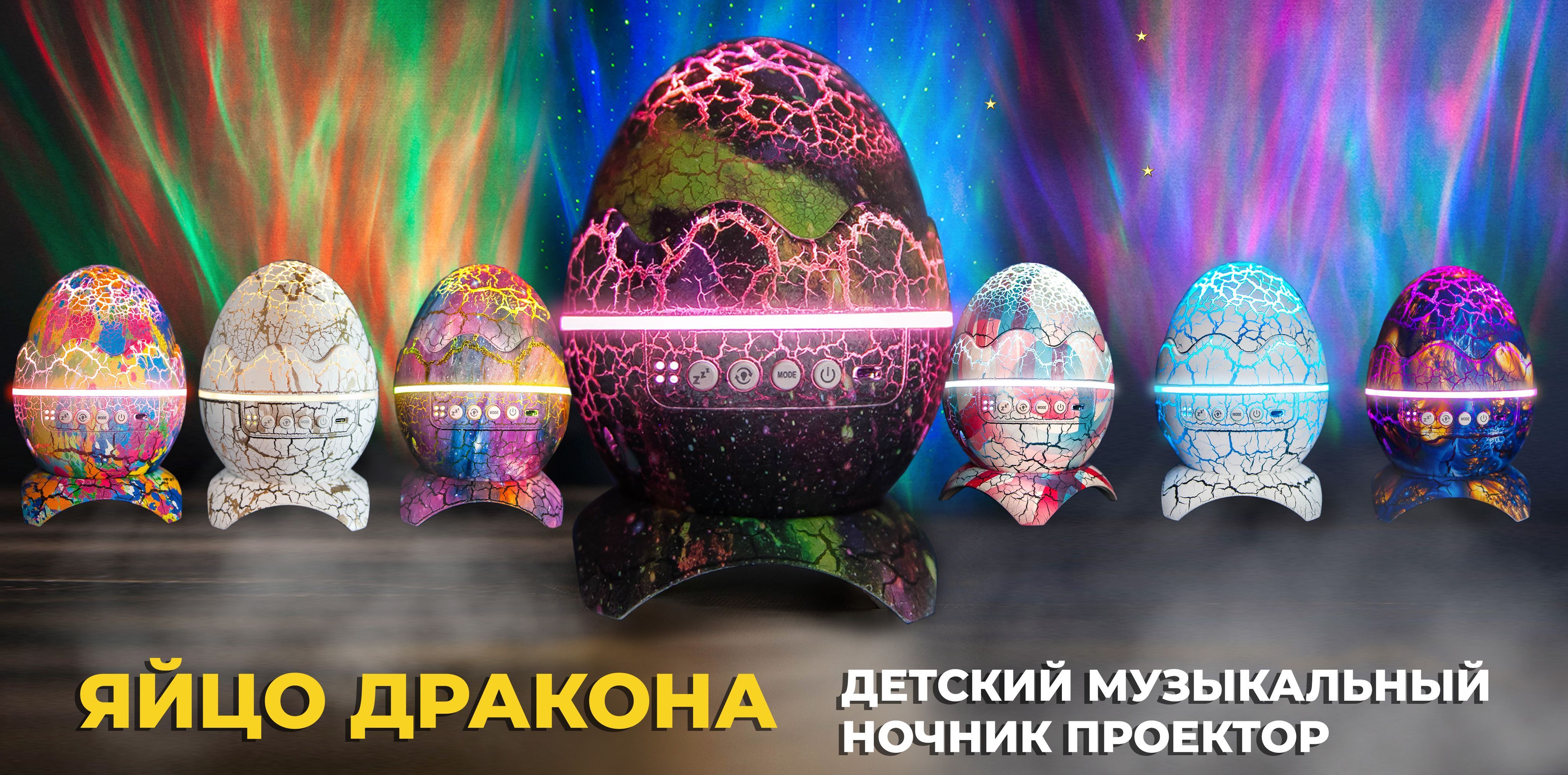 Ночник проектор яйцо дракона музыкальный. Ночник проектор яйцо дракона музыкальный. Ночник проектор яйцо дракона музыкальный. Проектор космоса для дома. Музыкальный ночник своими руками из гирлянды для ребенка.