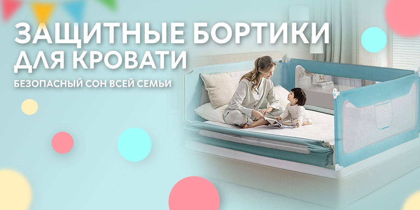 Защитный барьер безопасности от падений для кровати лен бирюзовый ...