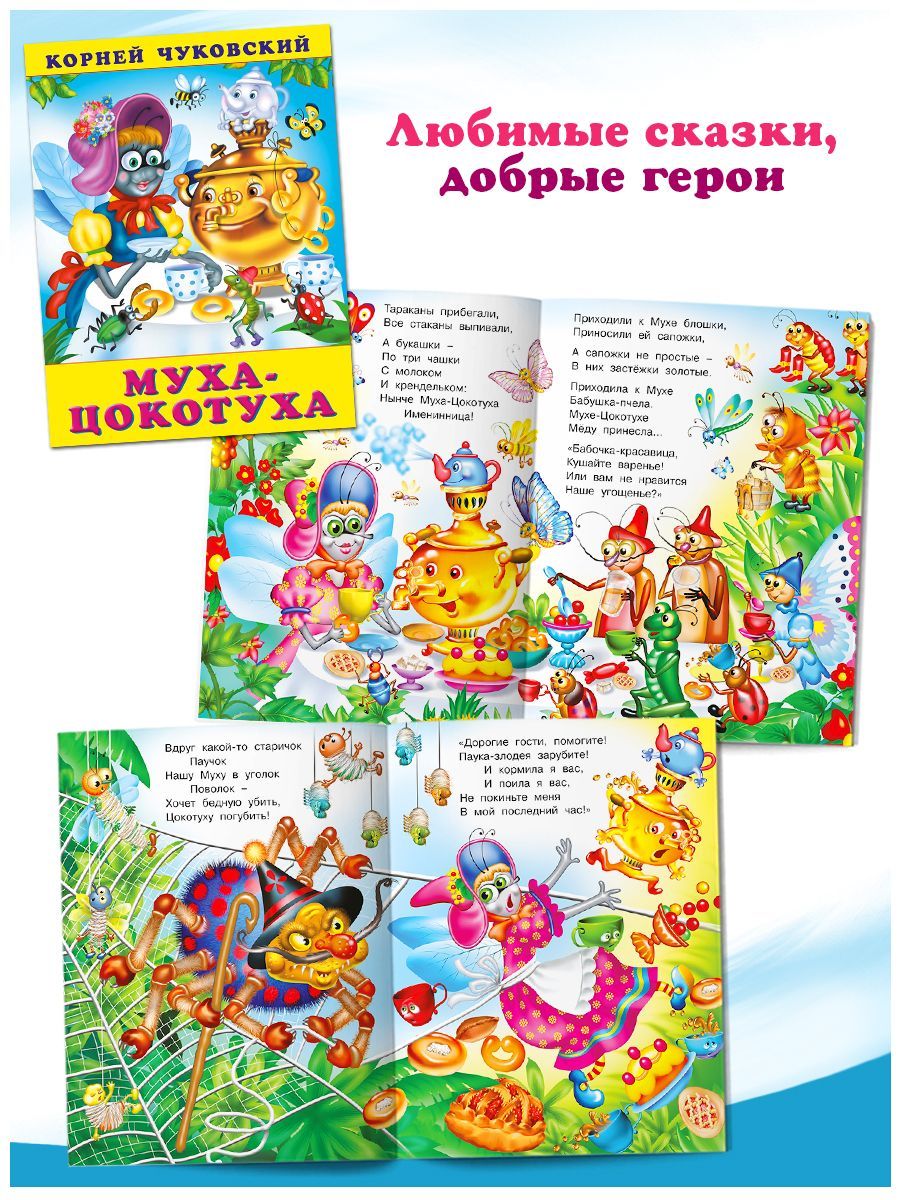 Чуковский для малышей. Издательство Фламинго. Стихи и сказки для детей 3+.( комплект 12 книг) | Chukovsky for Toddlers: 12-Book Set - Ozon image 5
