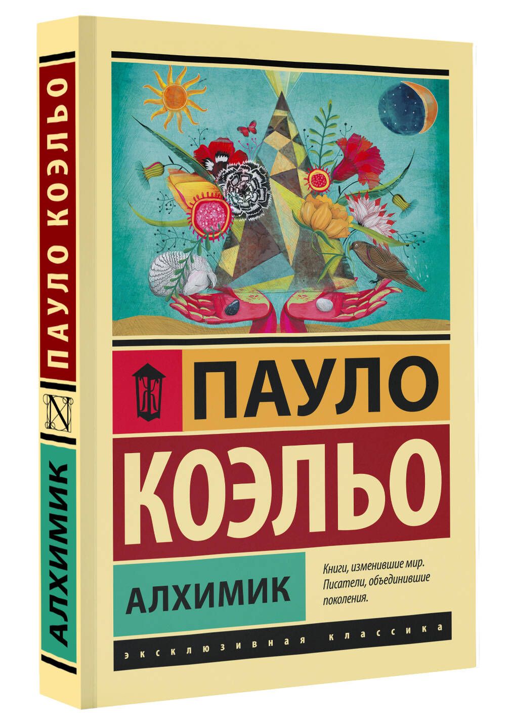 Алхимик | O Alquimista - Ozon image 2