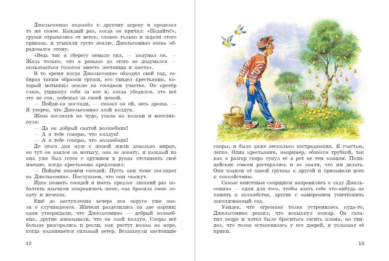 Джельсомино в Стране лжецов | Gelsomino in the Land of Liars - Ozon image 6