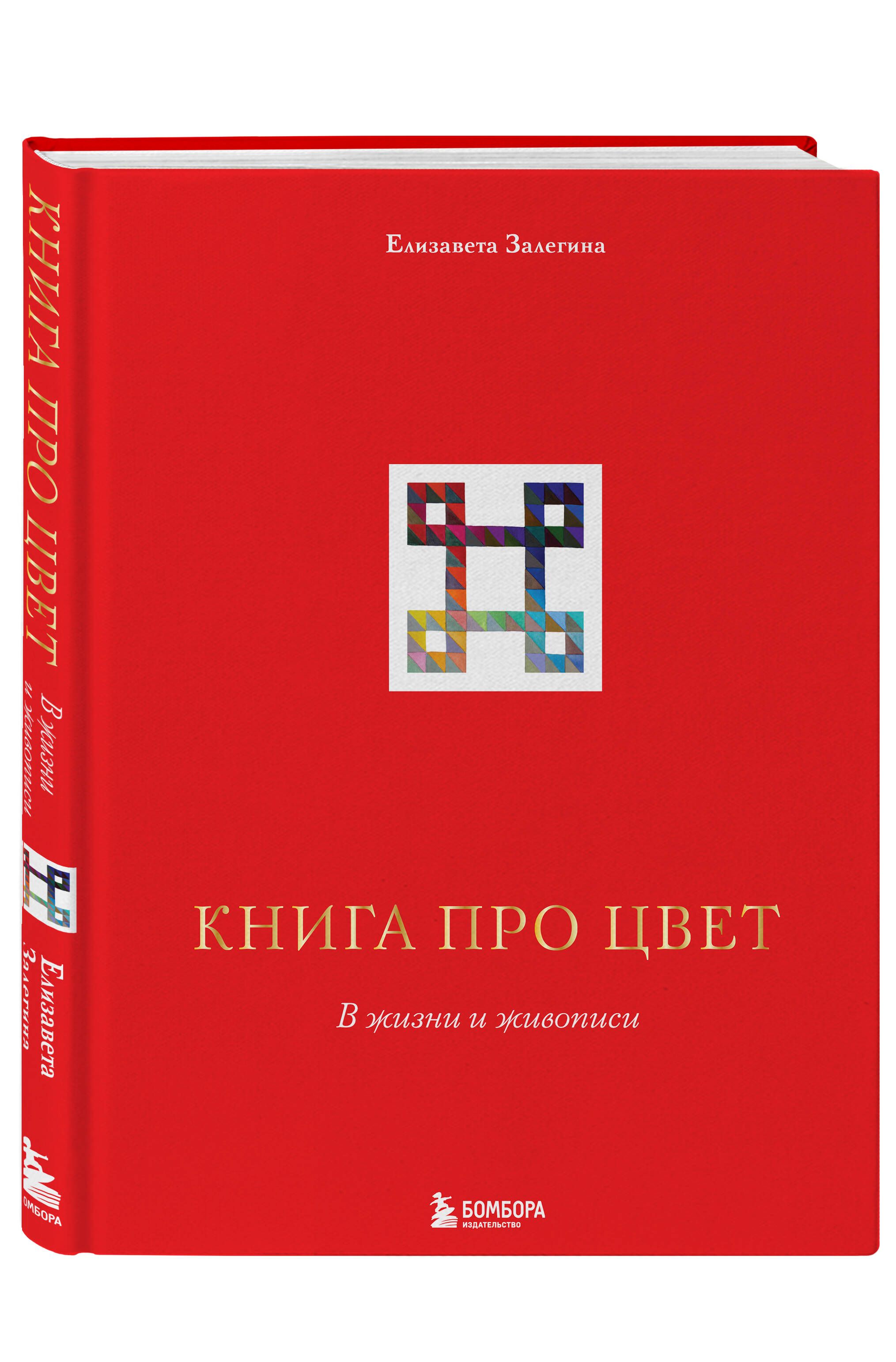 Книга про цвет. В жизни и живописи | Kniga pro tsvet. V zhizni i zhivopisi - Ozon image 3