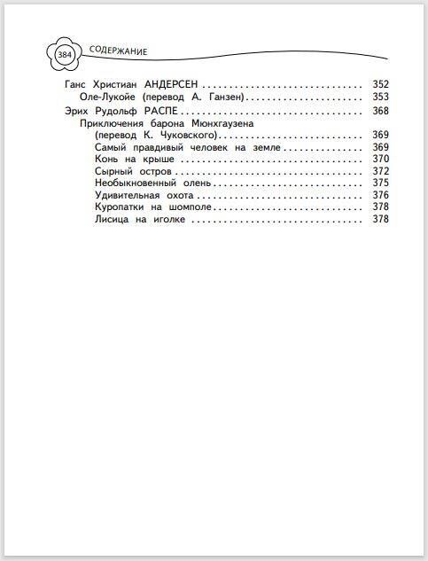 Универсальная хрестоматия: 4 класс | Reference Book - Ozon image 6