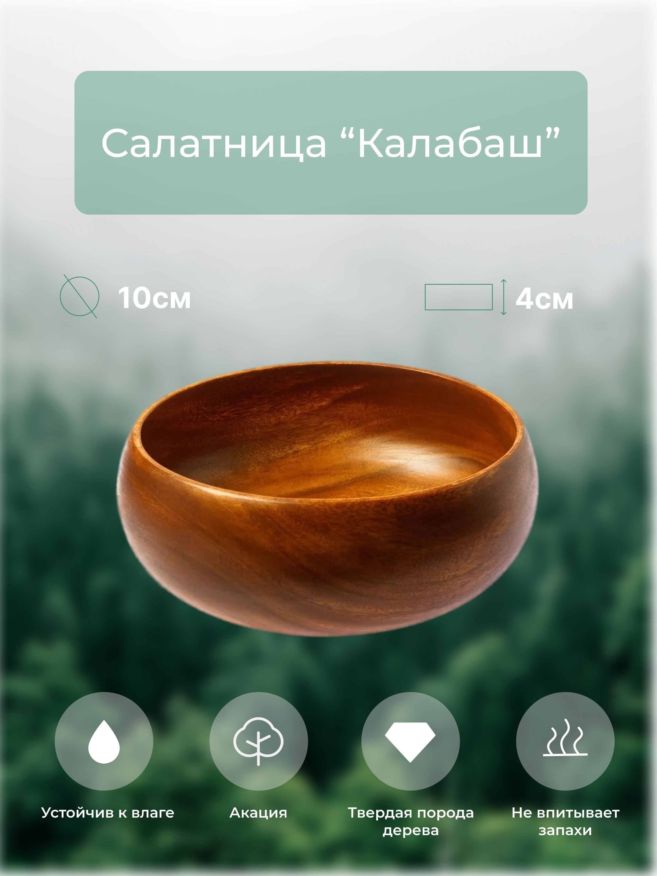 Oriental Way Салатник "темное дерево" 100 мл 1 шт темно-коричневый