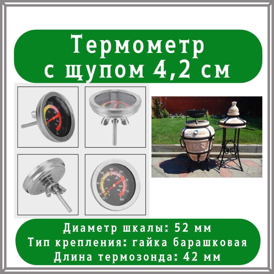 Кулинарный термометр, с щупом 4.2 см, для еды, для духовки, Нержавеющая ...