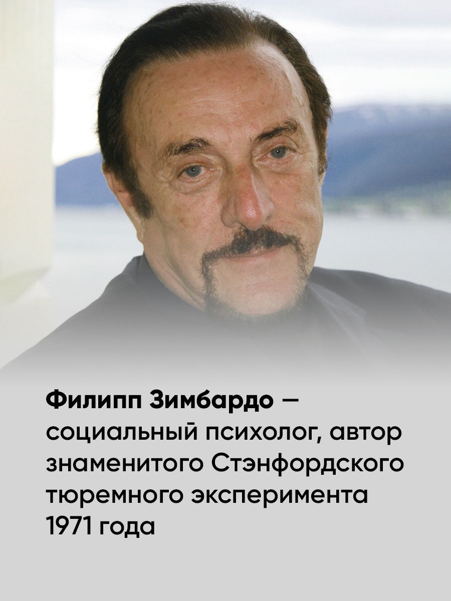 Эффект Люцифера: Почему хорошие люди превращаются в злодеев | The Lucifer Effect: How Good People Turn Evil - Ozon image 2