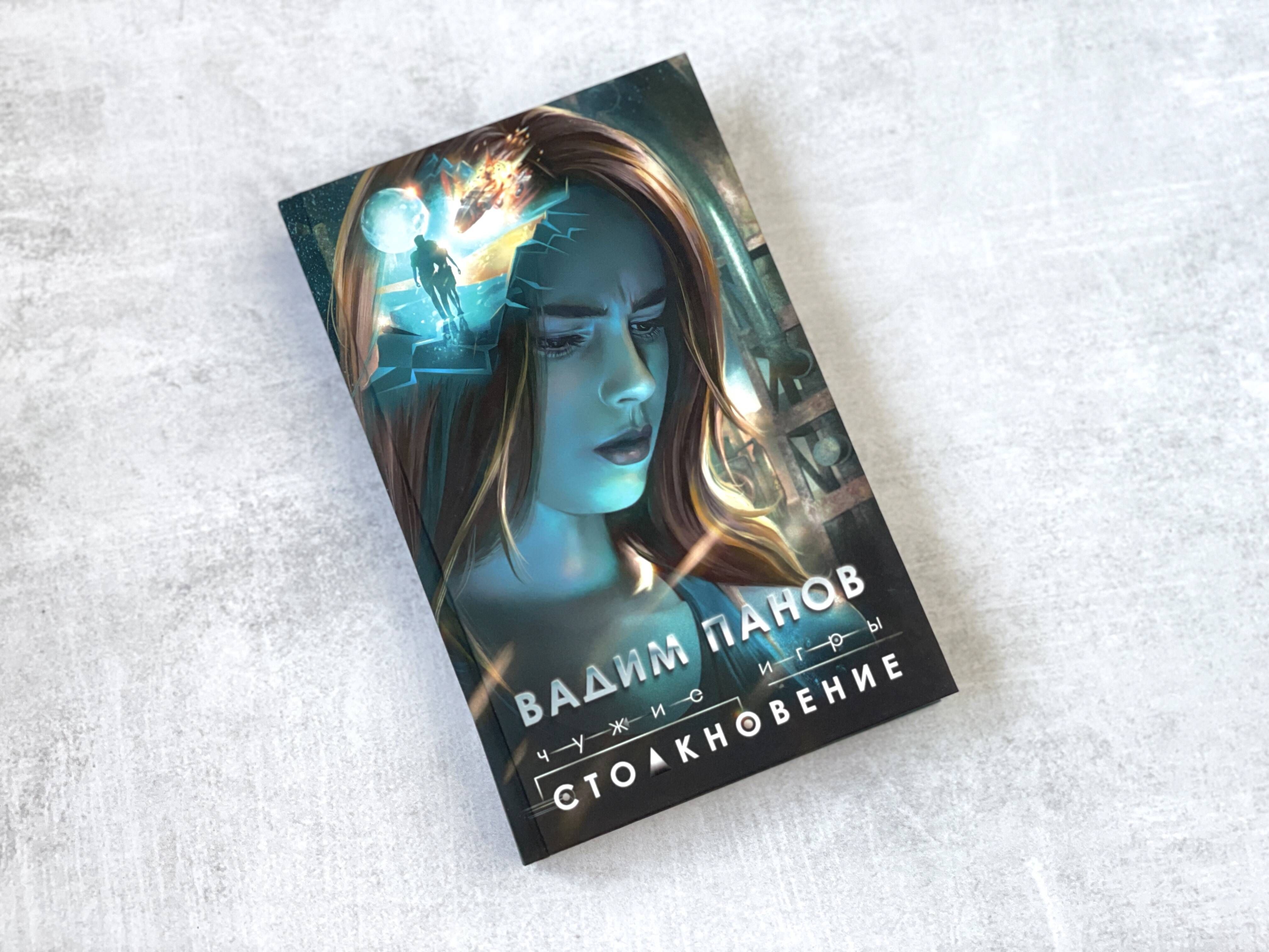 Чужие игры. Столкновение | Alien Games: Collision - Ozon image 3