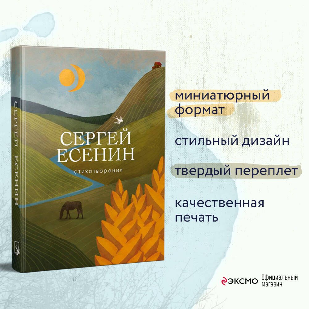 Стихотворения | Poems - Ozon image 1