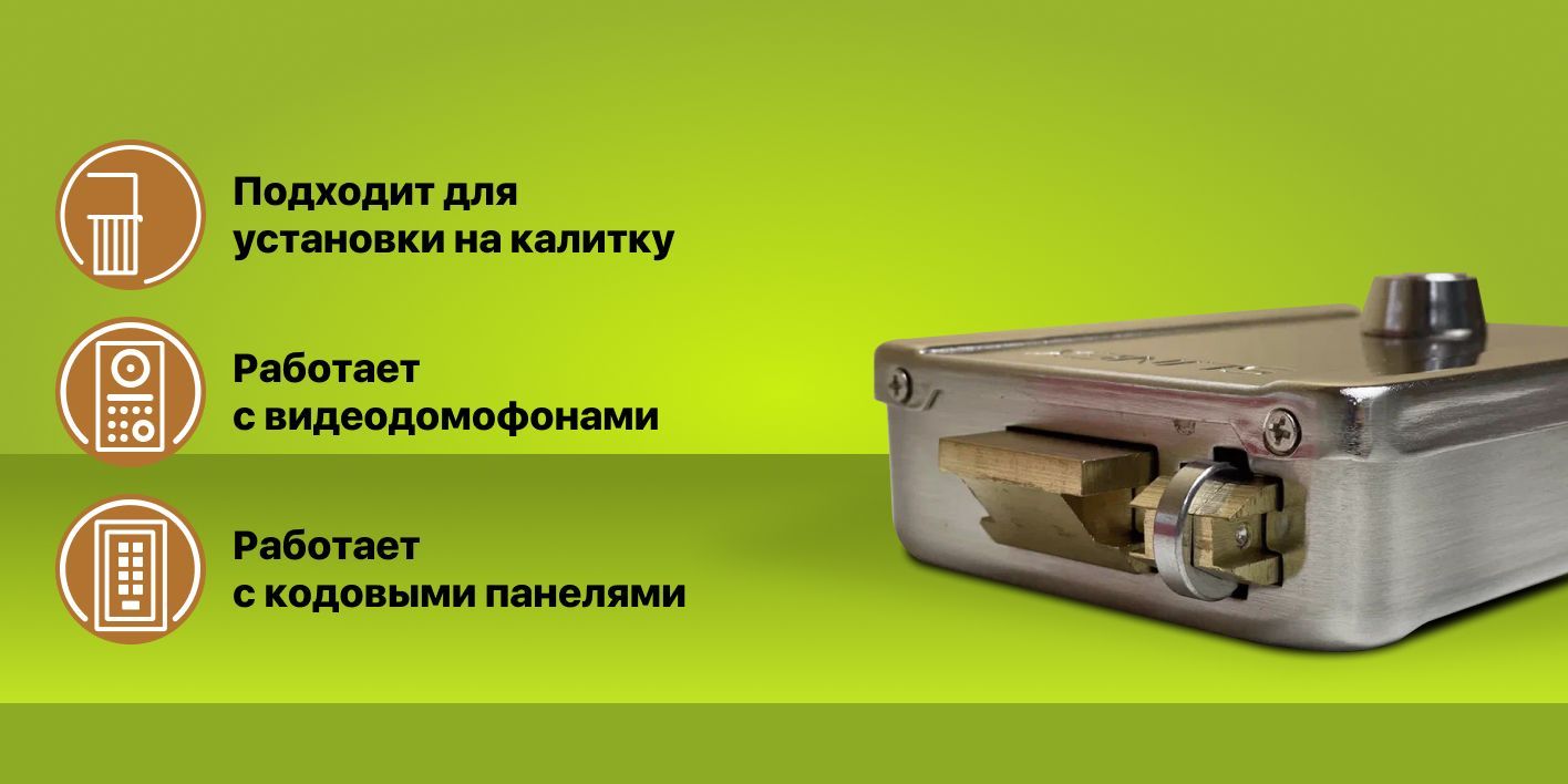 Уличный электромеханический накладной замок на калитку для калитки ...