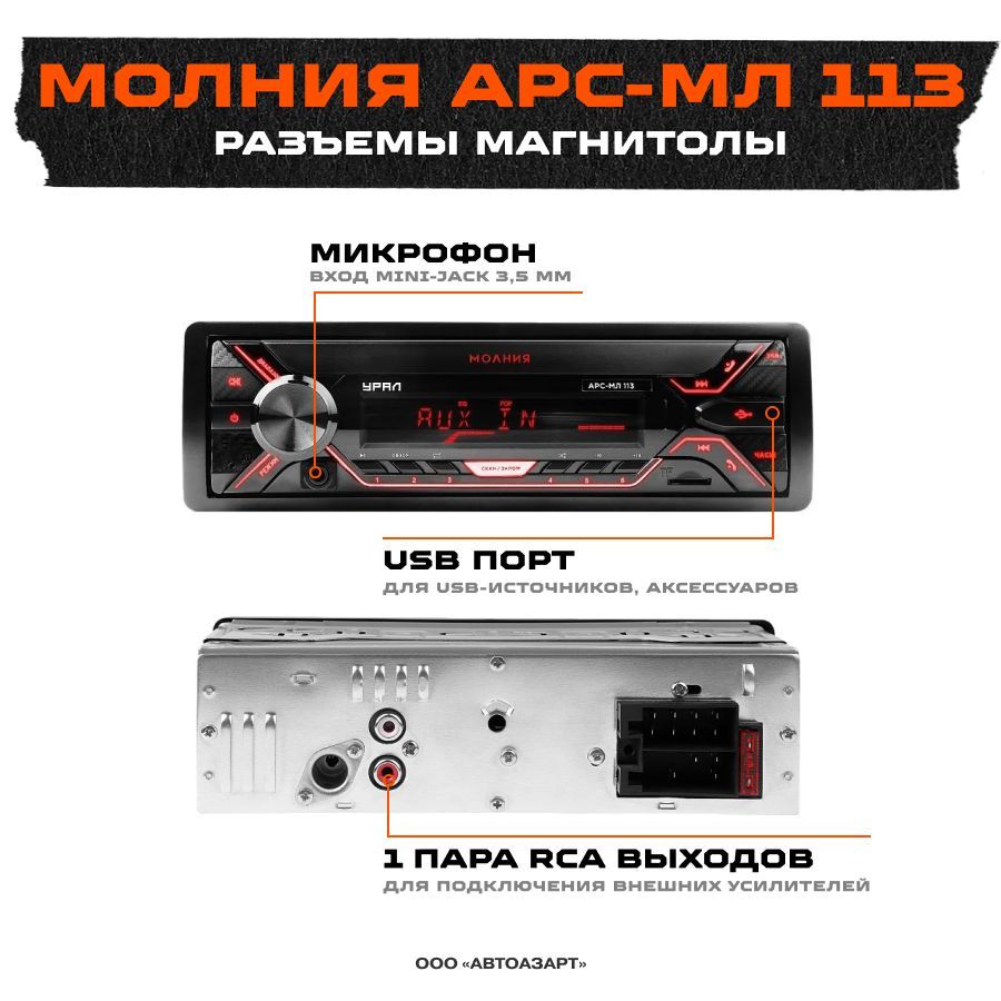 Урал арс мл 113. Урал арс мл 113