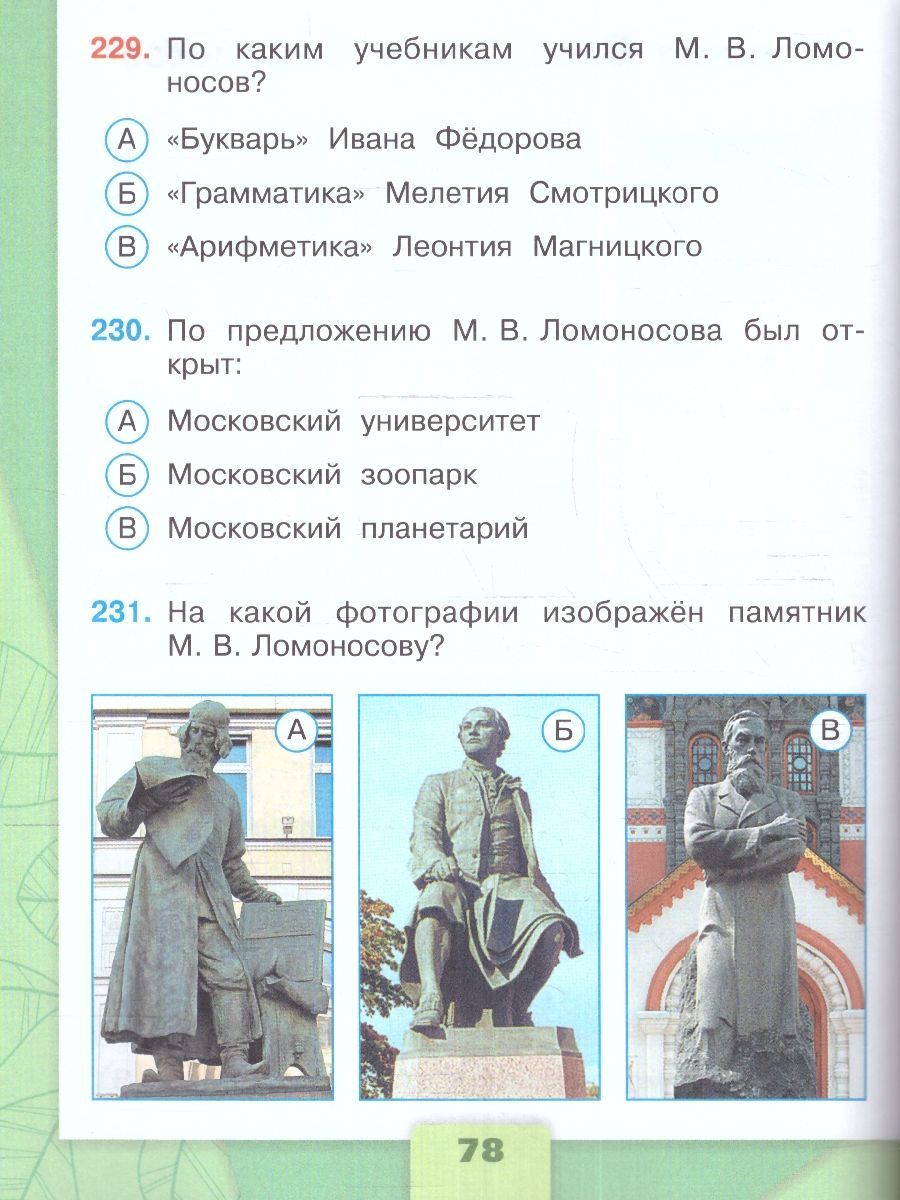 Окружающий мир 4 класс. Тесты (к новому ФП). УМК Школа России. ФГОС | Environmental Studies 4th Grade. Tests (for the new FOP). UMK School of Russia. FGS - Ozon image 6