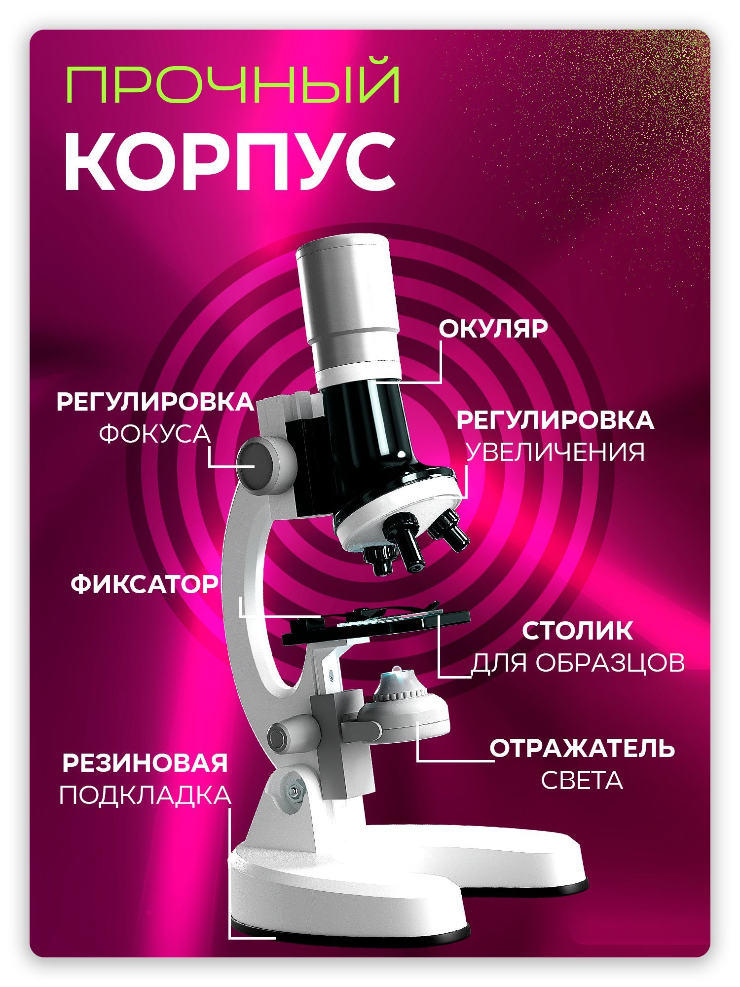 Микроскоп школьный с подсветкой