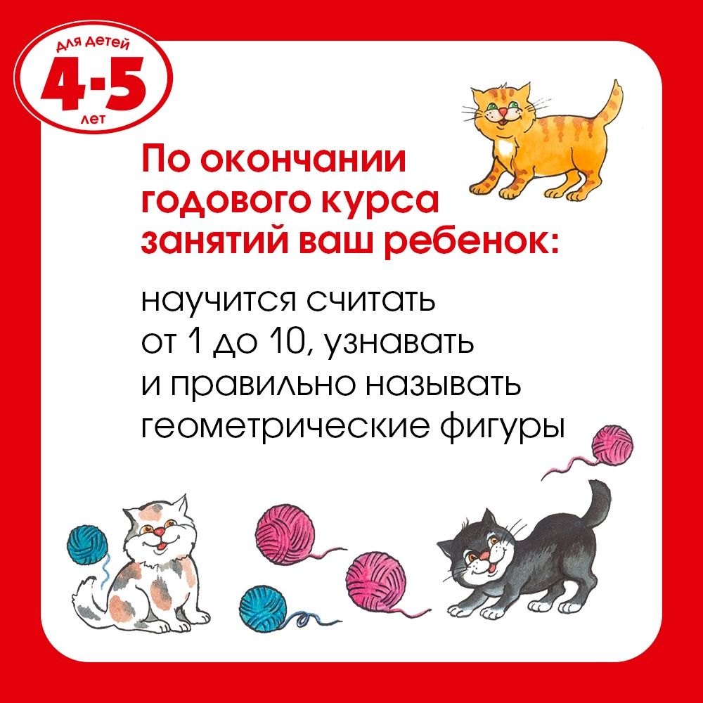 Обучающие тесты. Развиваем интеллект (4-5 лет) | Educational Tests: Developing Intelligence (Ages 4-5) - Ozon image 2