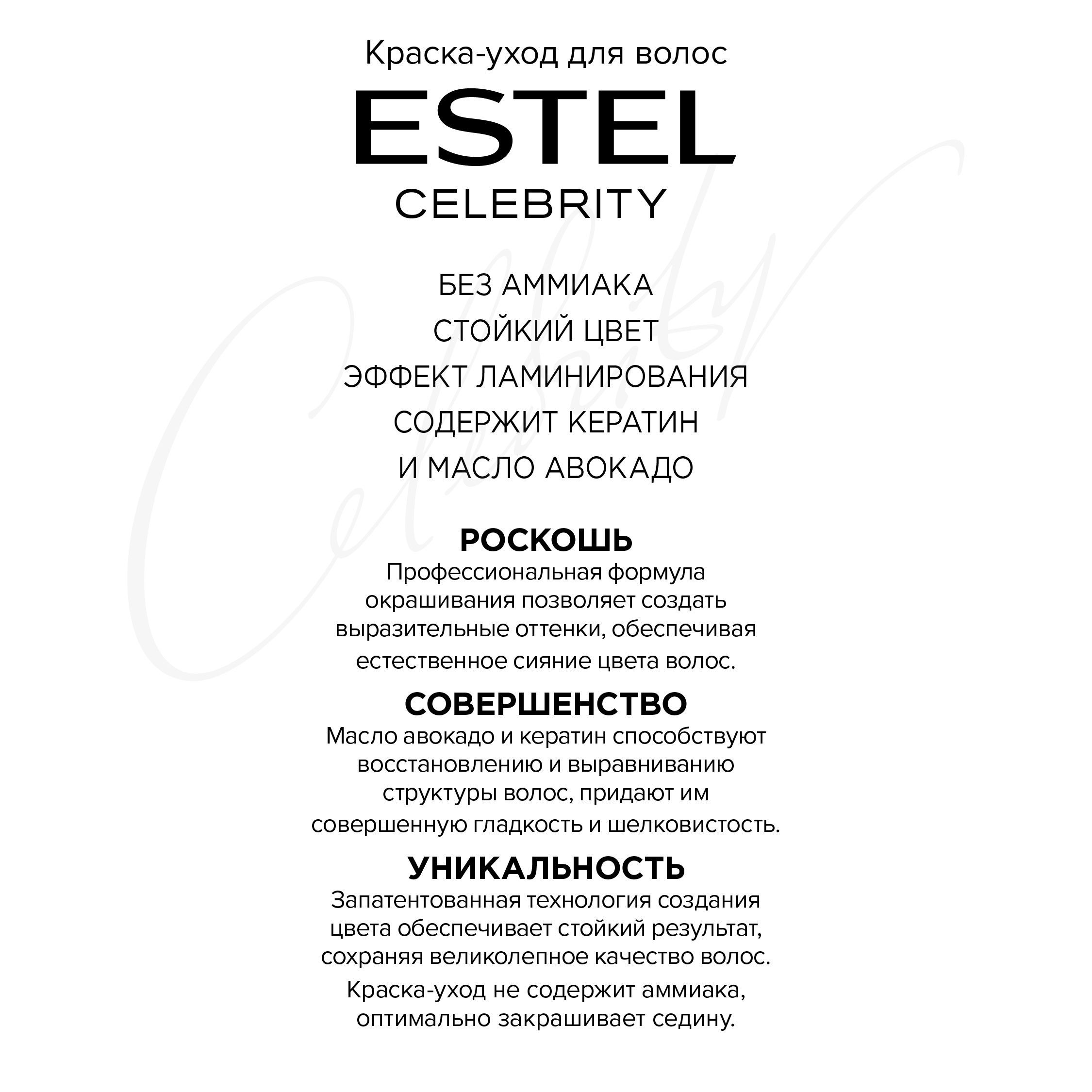 Estel Celebrity Краска-уход для волос без аммиака тон Спелая вишня 5/65 -  купить с доставкой по выгодным ценам в интернет-магазине OZON (728146996)