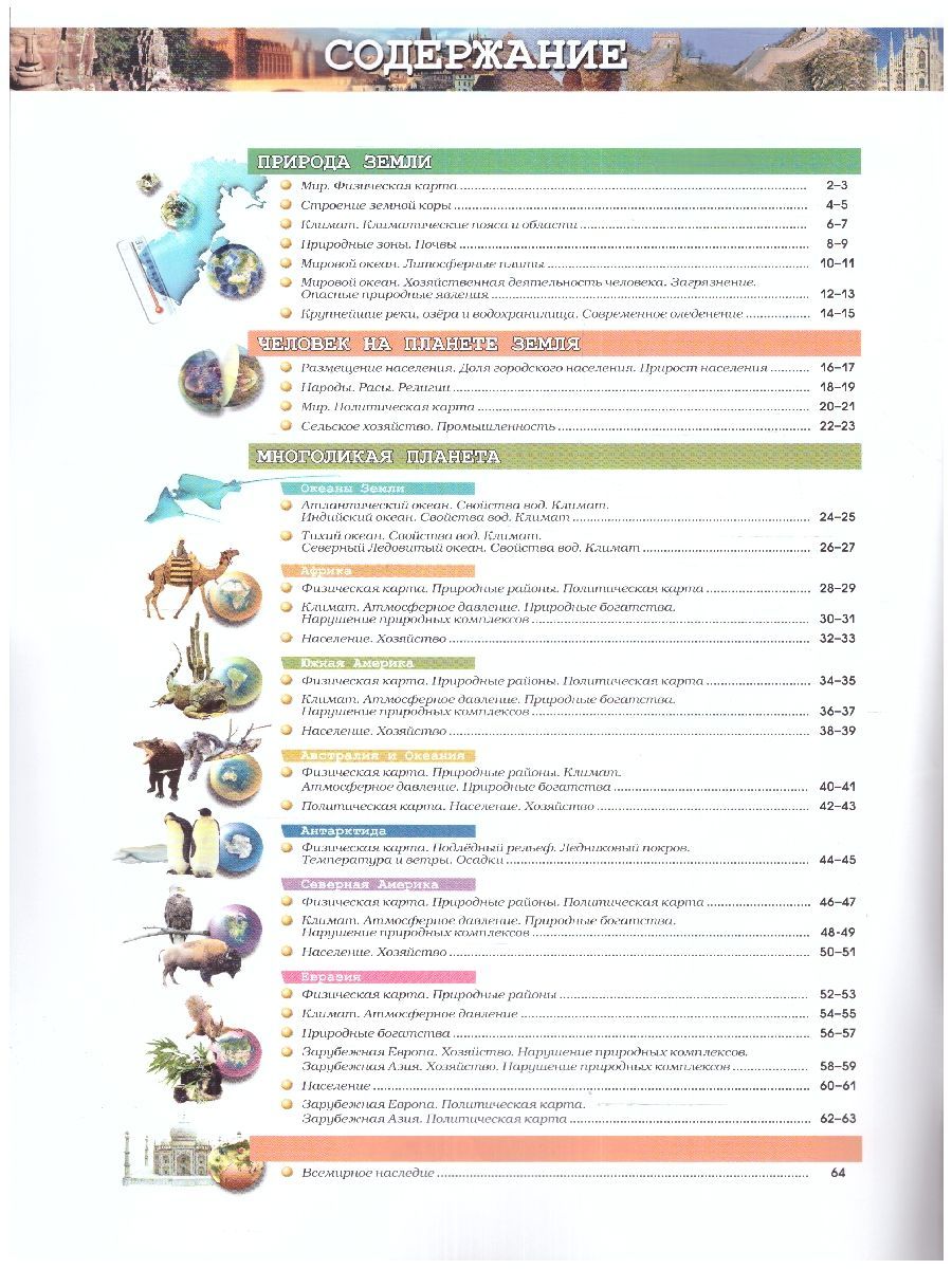 География 7 класс. Атлас (к новому ФП). С новыми регионами РФ. ФГОС | Geography Atlas, Grade 7 - Ozon image 5