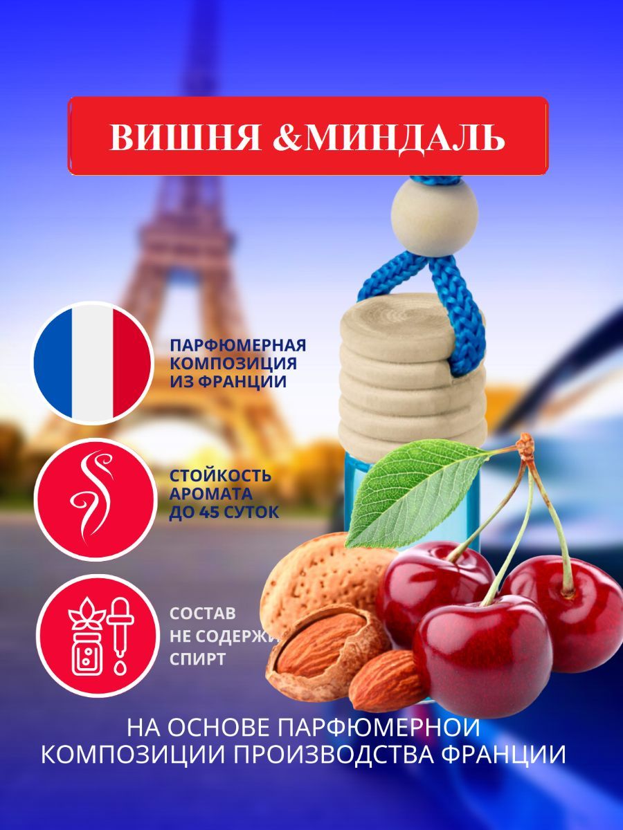 Вишня и миндаль