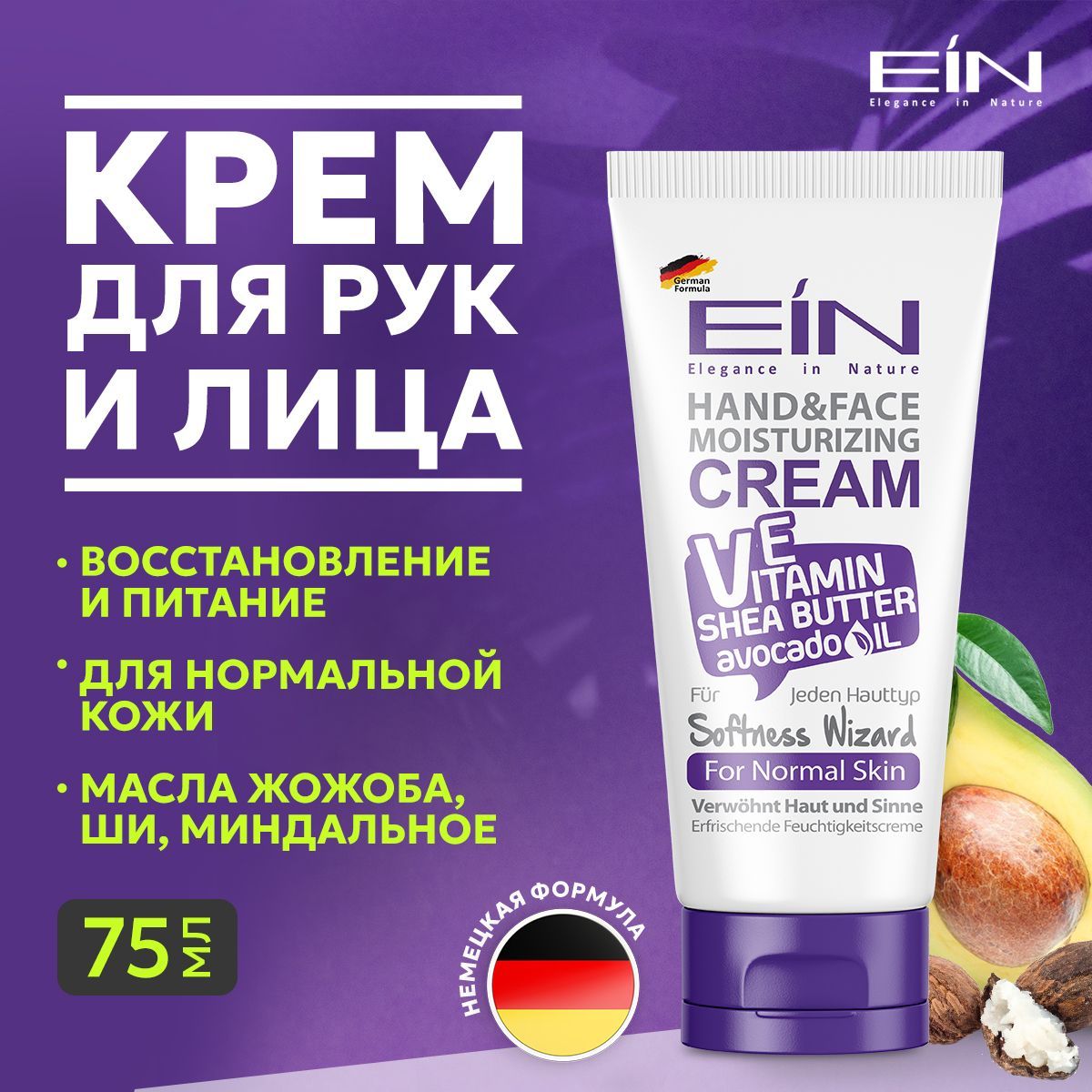 EIN универсальный крем для рук и лица с маслом ши и ...
