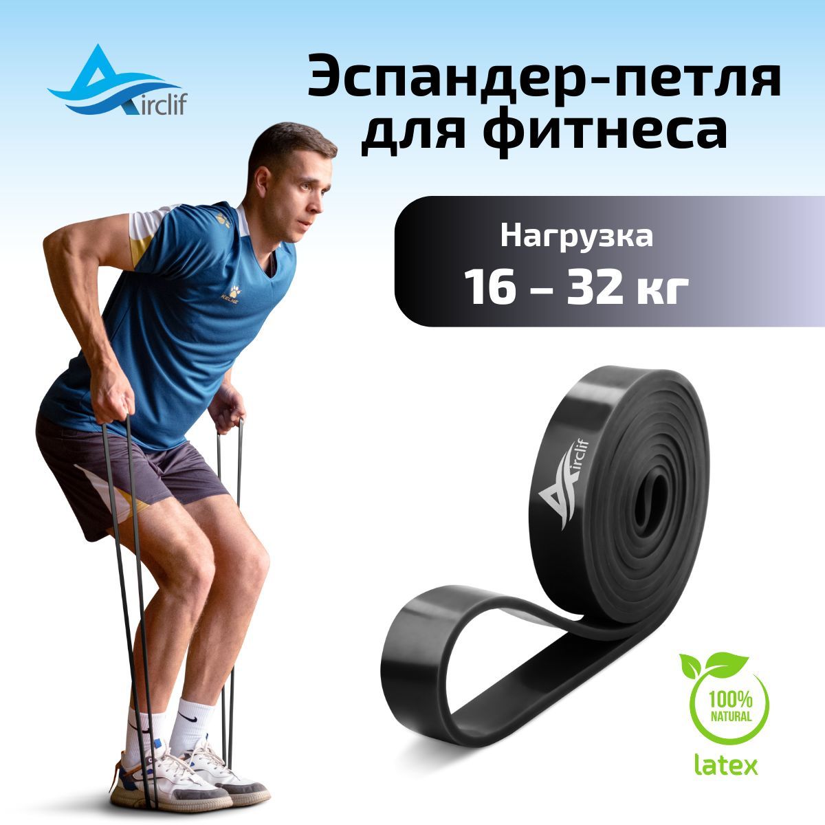 Фитнес-резинка Airclif Латекс, черный, 32 кг, 1 шт купить по низкой ...