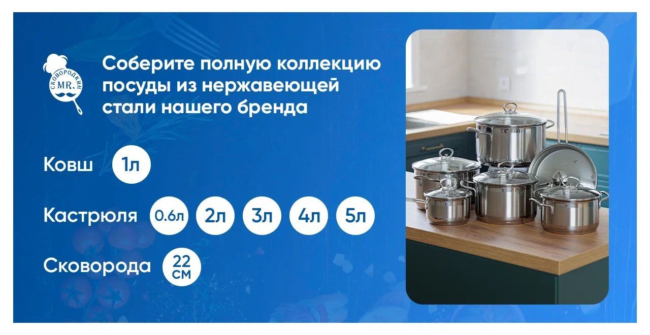 Ковш 1л из нержавеющей стали, Mr. Сковородкин - купить с доставкой по ...