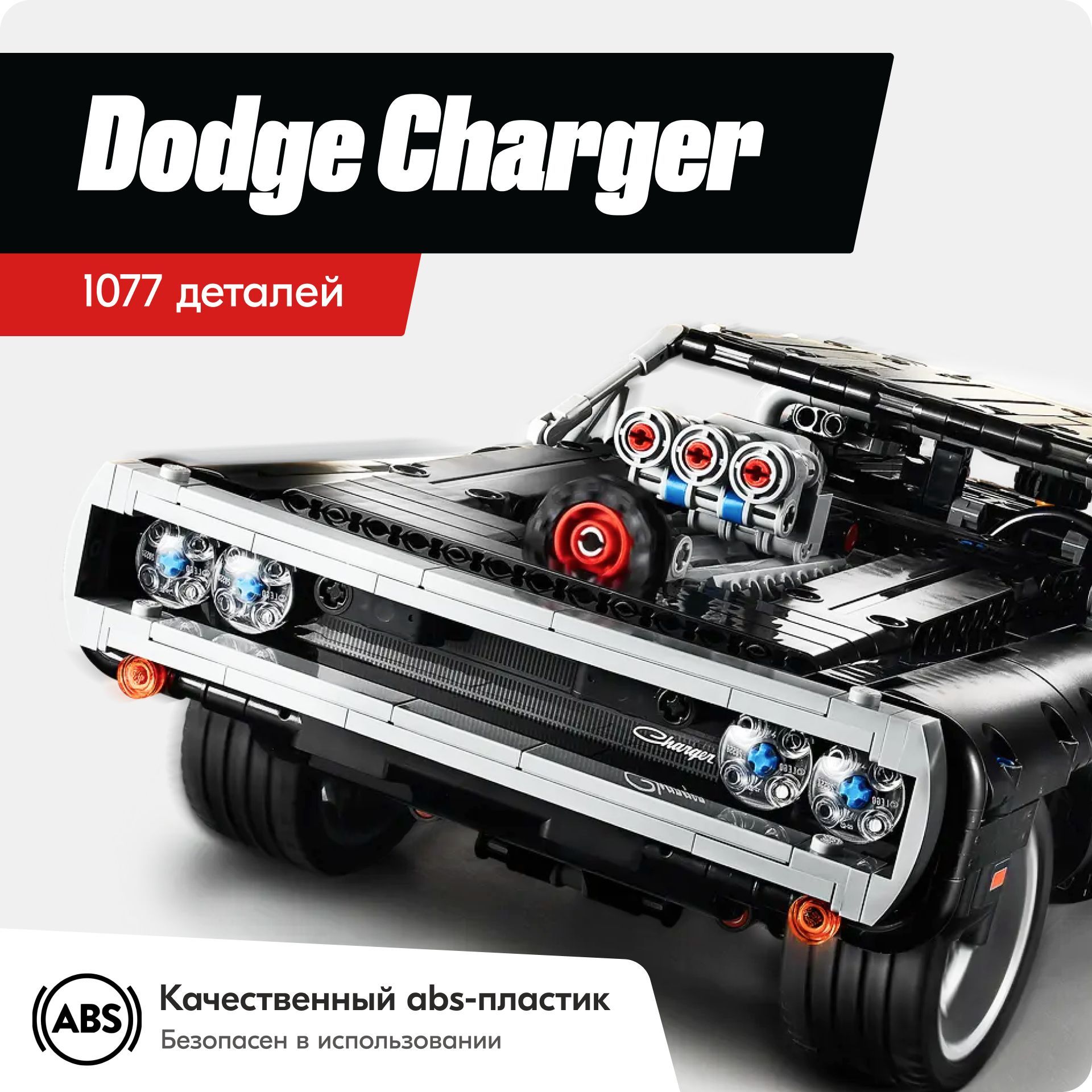 Конструктор LX Техника Dodge Charger, 1077 деталей - купить с доставкой по  выгодным ценам в интернет-магазине OZON (796920063)