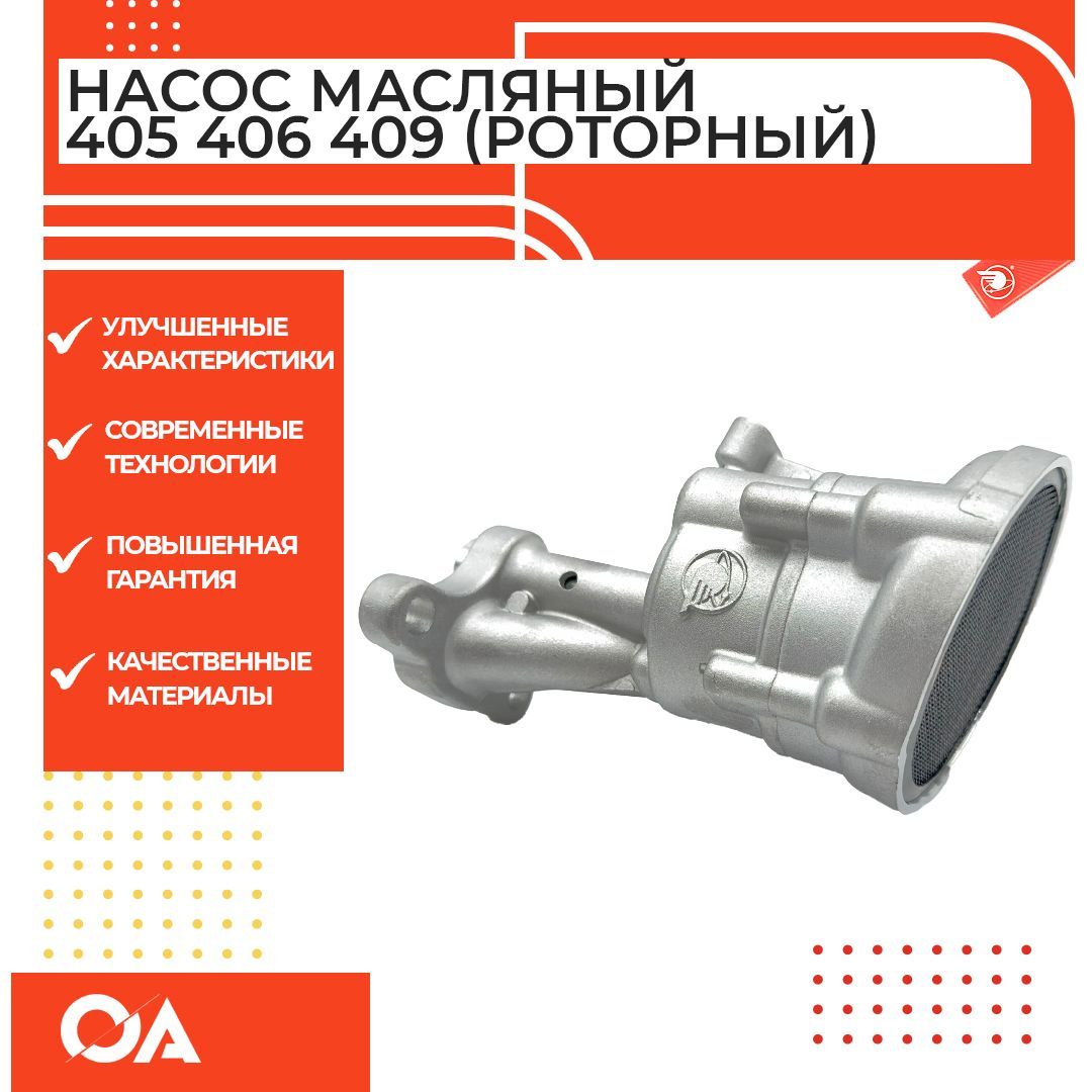 Насос масляный Газель Уаз змз 405 406 409 роторный Прогресс - Прогресс ...