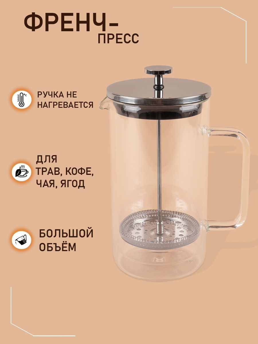 Купить Заварник Для Чая С Прессом Стеклянный